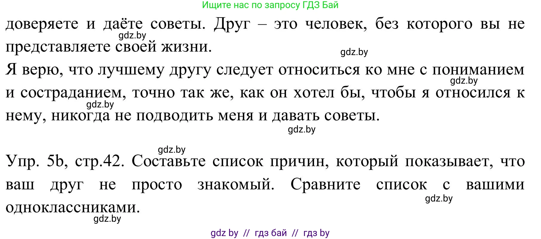 Английский язык (english), 9 класс Учебник (Student's book), авторы: Лапицкая Людмила Михайловна (Lapitskaya Ludmila), Демченко Наталья Валентиновна, Волков Андрей Валерьевич, Калишевич Алла Ивановна, Севрюкова Татьяна Юрьевна, Юхнель Наталья Валентиновна, издательство Вышэйшая школа, Минск, 2018, страница 42, номер 5, Решение 2 (продолжение 2)