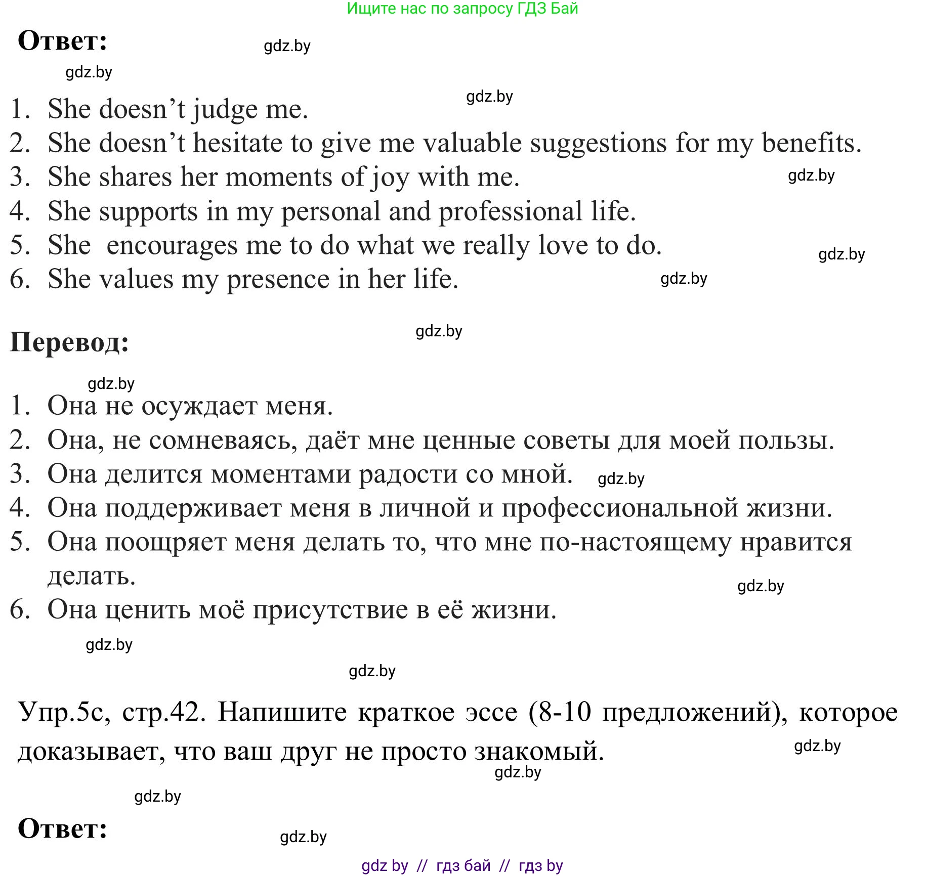 Английский язык (english), 9 класс Учебник (Student's book), авторы: Лапицкая Людмила Михайловна (Lapitskaya Ludmila), Демченко Наталья Валентиновна, Волков Андрей Валерьевич, Калишевич Алла Ивановна, Севрюкова Татьяна Юрьевна, Юхнель Наталья Валентиновна, издательство Вышэйшая школа, Минск, 2018, страница 42, номер 5, Решение 2 (продолжение 3)