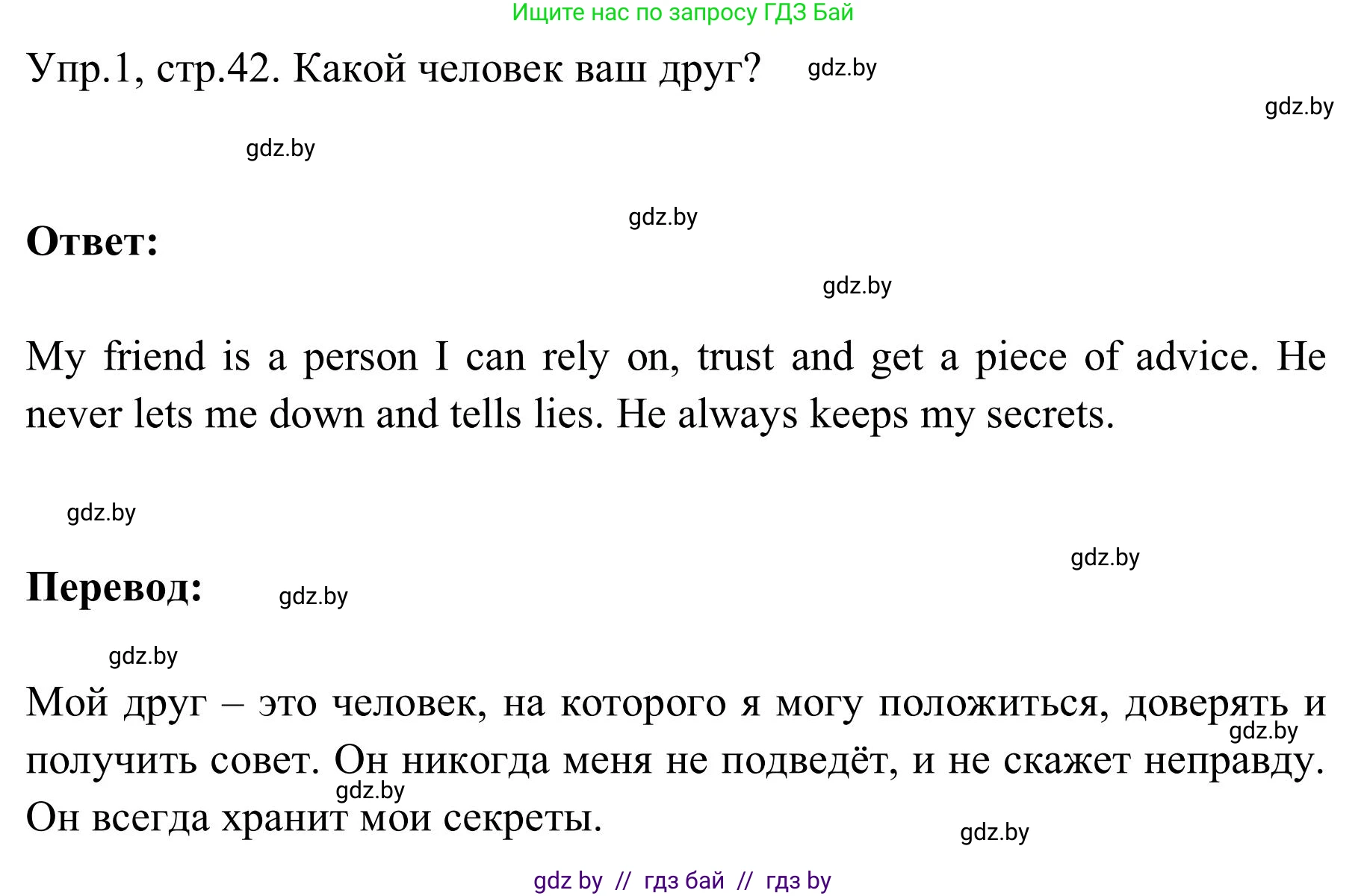 Английский язык (english), 9 класс Учебник (Student's book), авторы: Лапицкая Людмила Михайловна (Lapitskaya Ludmila), Демченко Наталья Валентиновна, Волков Андрей Валерьевич, Калишевич Алла Ивановна, Севрюкова Татьяна Юрьевна, Юхнель Наталья Валентиновна, издательство Вышэйшая школа, Минск, 2018, страница 42, номер 1, Решение 2