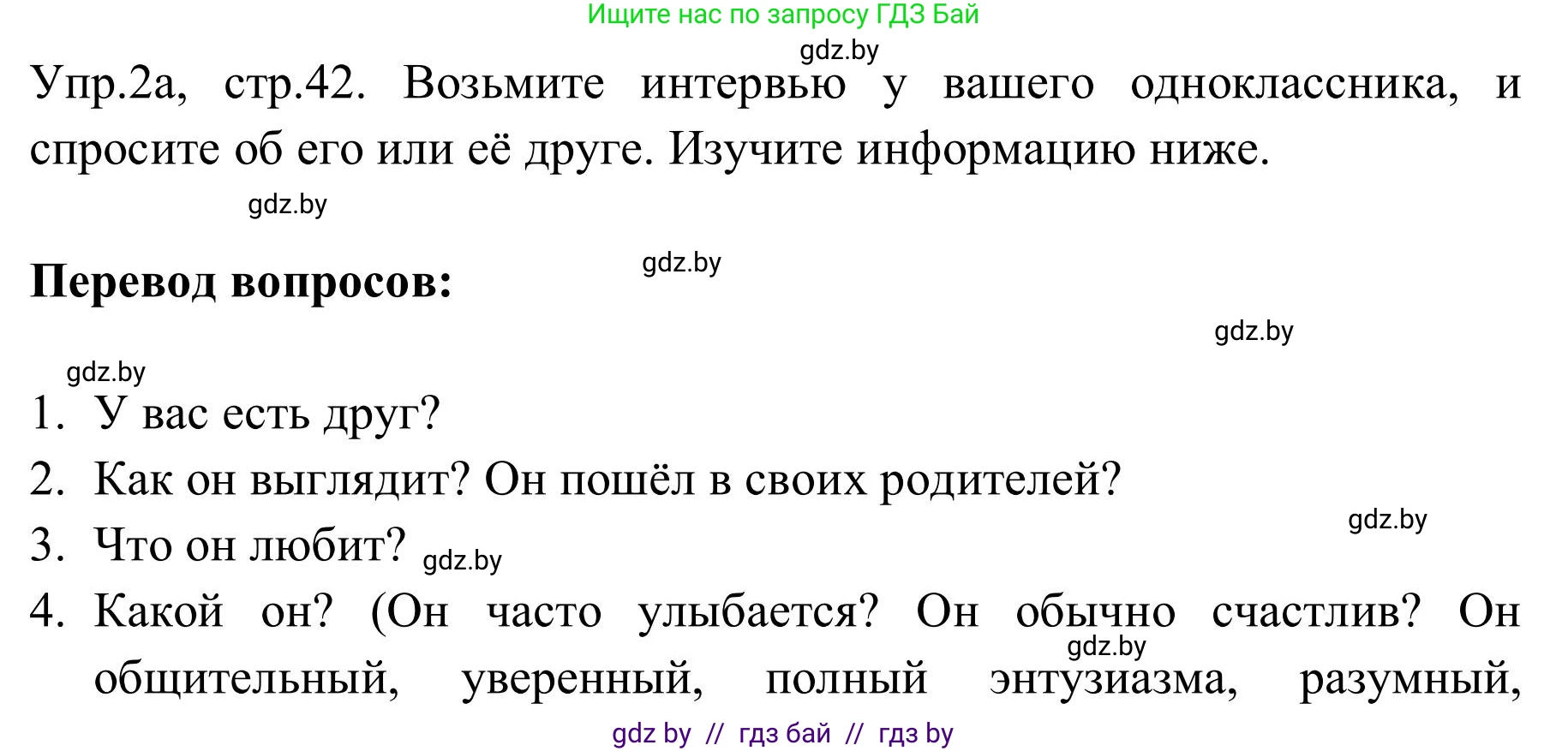 Английский язык (english), 9 класс Учебник (Student's book), авторы: Лапицкая Людмила Михайловна (Lapitskaya Ludmila), Демченко Наталья Валентиновна, Волков Андрей Валерьевич, Калишевич Алла Ивановна, Севрюкова Татьяна Юрьевна, Юхнель Наталья Валентиновна, издательство Вышэйшая школа, Минск, 2018, страница 42, номер 2, Решение 2