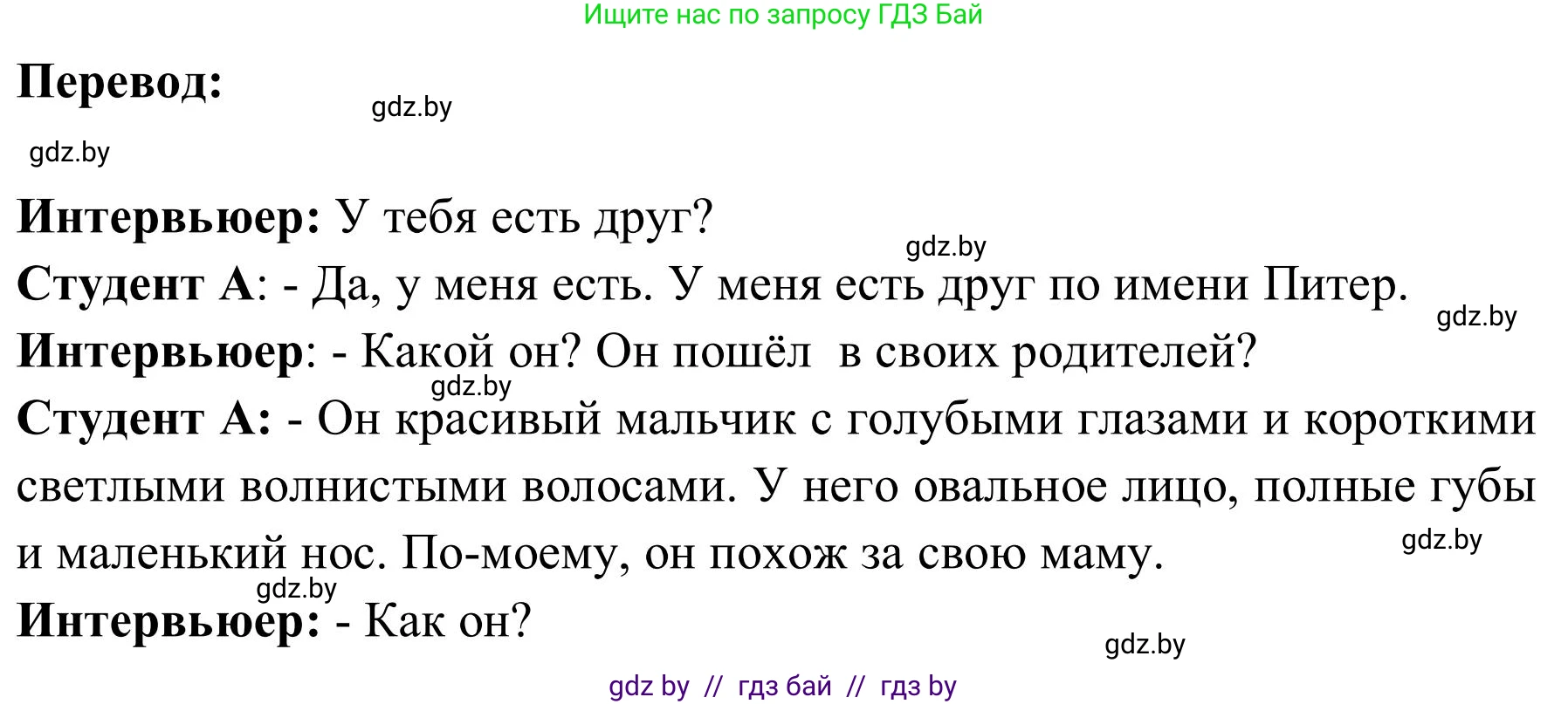 Английский язык (english), 9 класс Учебник (Student's book), авторы: Лапицкая Людмила Михайловна (Lapitskaya Ludmila), Демченко Наталья Валентиновна, Волков Андрей Валерьевич, Калишевич Алла Ивановна, Севрюкова Татьяна Юрьевна, Юхнель Наталья Валентиновна, издательство Вышэйшая школа, Минск, 2018, страница 42, номер 2, Решение 2 (продолжение 5)