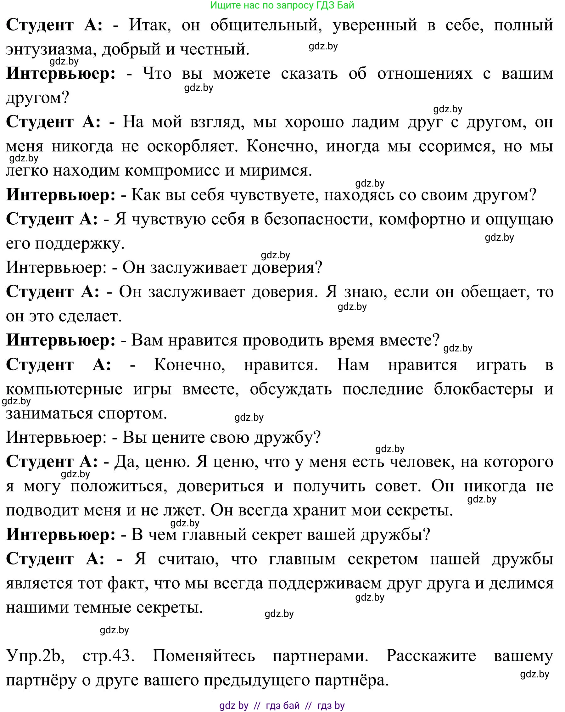 Английский язык (english), 9 класс Учебник (Student's book), авторы: Лапицкая Людмила Михайловна (Lapitskaya Ludmila), Демченко Наталья Валентиновна, Волков Андрей Валерьевич, Калишевич Алла Ивановна, Севрюкова Татьяна Юрьевна, Юхнель Наталья Валентиновна, издательство Вышэйшая школа, Минск, 2018, страница 42, номер 2, Решение 2 (продолжение 6)