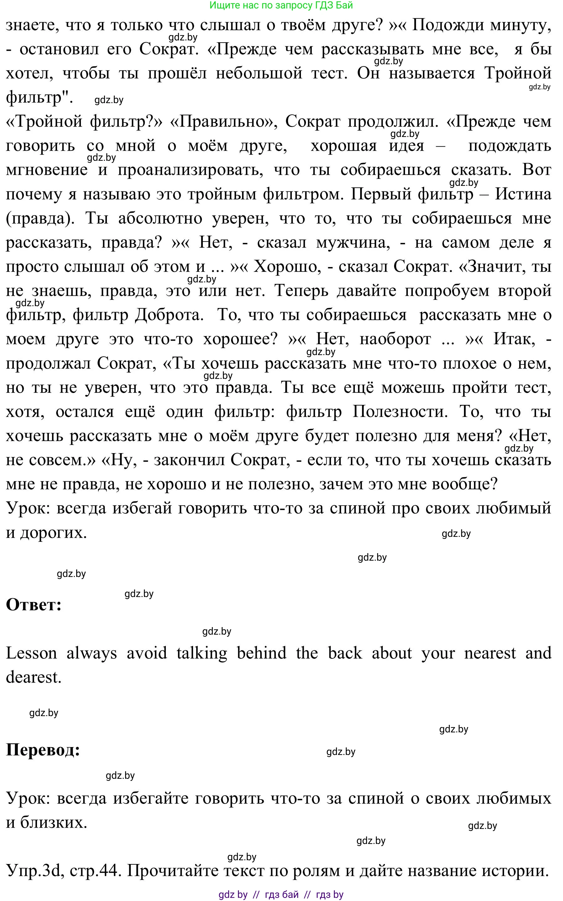 Английский язык (english), 9 класс Учебник (Student's book), авторы: Лапицкая Людмила Михайловна (Lapitskaya Ludmila), Демченко Наталья Валентиновна, Волков Андрей Валерьевич, Калишевич Алла Ивановна, Севрюкова Татьяна Юрьевна, Юхнель Наталья Валентиновна, издательство Вышэйшая школа, Минск, 2018, страница 43, номер 3, Решение 2 (продолжение 2)