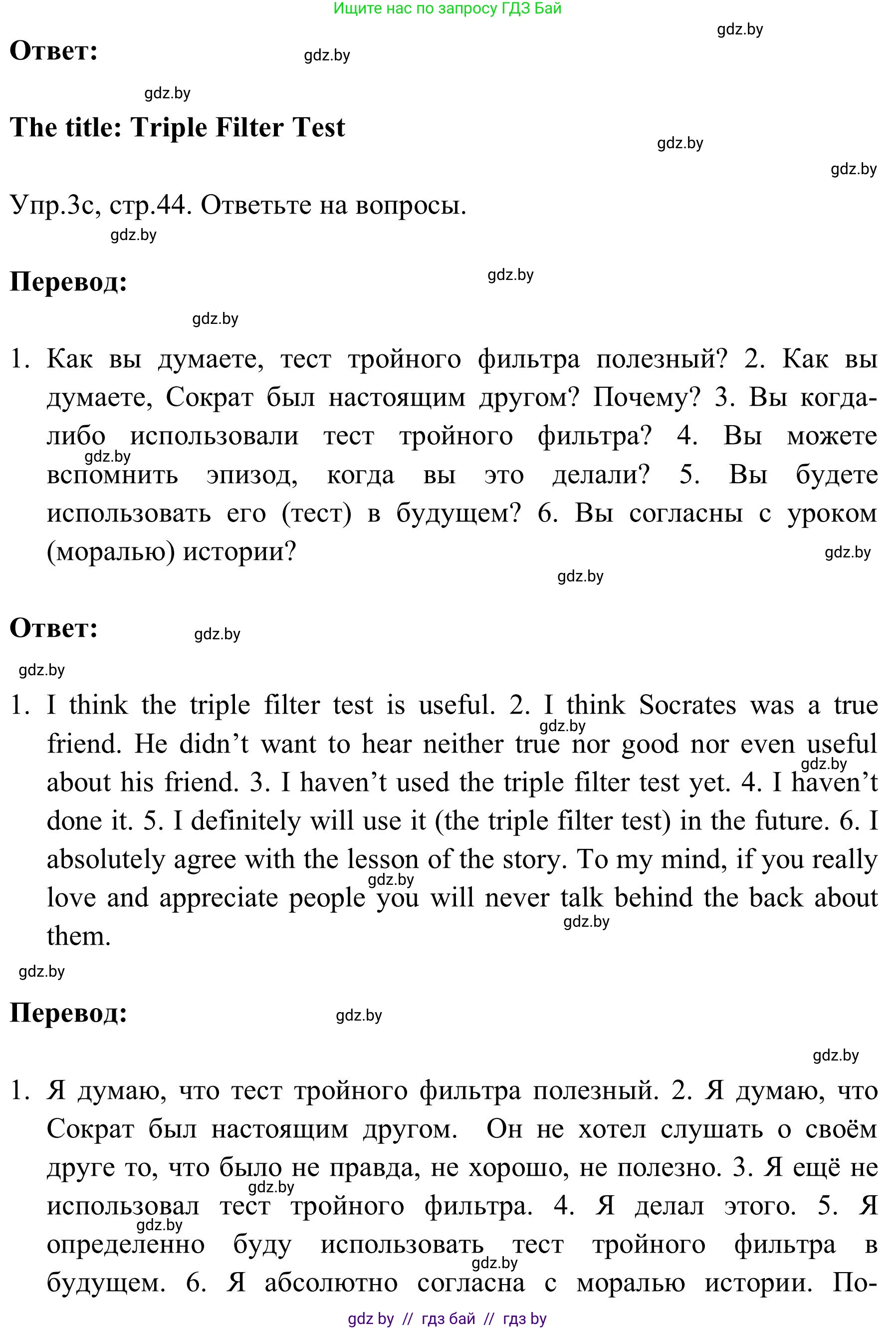 Английский язык (english), 9 класс Учебник (Student's book), авторы: Лапицкая Людмила Михайловна (Lapitskaya Ludmila), Демченко Наталья Валентиновна, Волков Андрей Валерьевич, Калишевич Алла Ивановна, Севрюкова Татьяна Юрьевна, Юхнель Наталья Валентиновна, издательство Вышэйшая школа, Минск, 2018, страница 43, номер 3, Решение 2 (продолжение 3)
