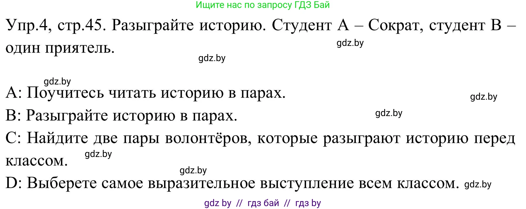 Английский язык (english), 9 класс Учебник (Student's book), авторы: Лапицкая Людмила Михайловна (Lapitskaya Ludmila), Демченко Наталья Валентиновна, Волков Андрей Валерьевич, Калишевич Алла Ивановна, Севрюкова Татьяна Юрьевна, Юхнель Наталья Валентиновна, издательство Вышэйшая школа, Минск, 2018, страница 45, номер 4, Решение 2