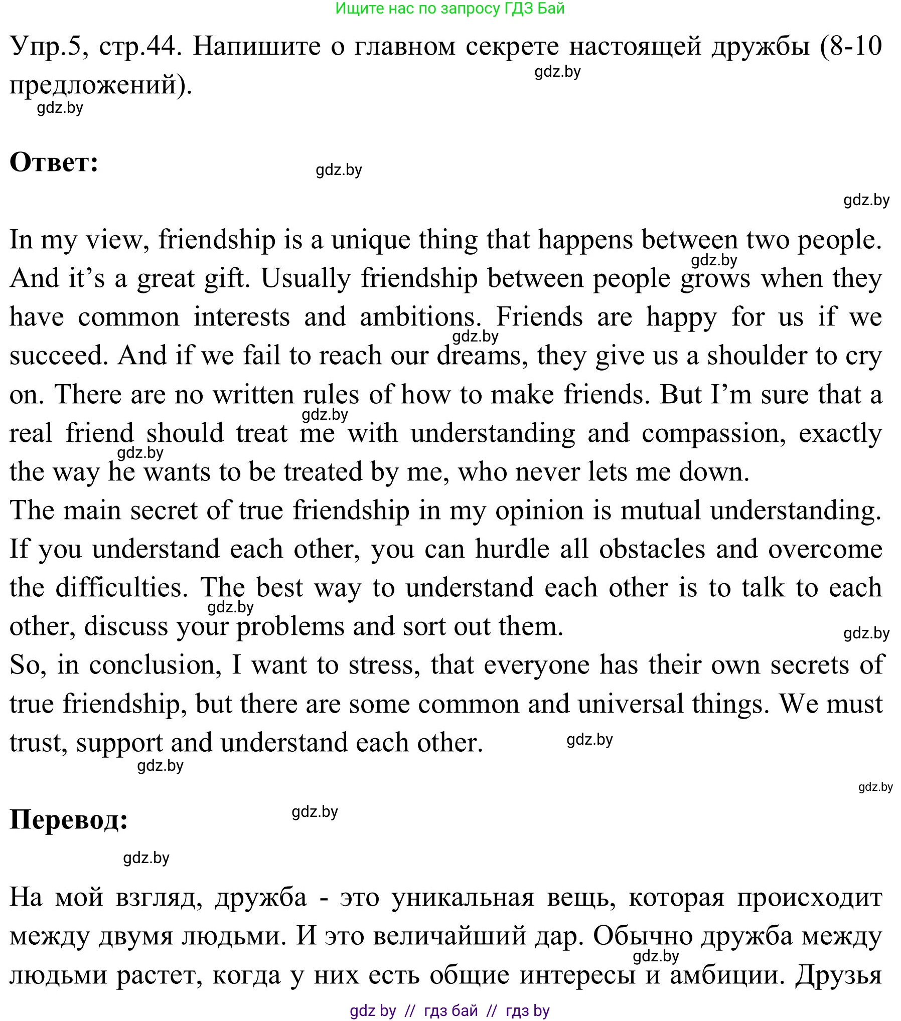 Английский язык (english), 9 класс Учебник (Student's book), авторы: Лапицкая Людмила Михайловна (Lapitskaya Ludmila), Демченко Наталья Валентиновна, Волков Андрей Валерьевич, Калишевич Алла Ивановна, Севрюкова Татьяна Юрьевна, Юхнель Наталья Валентиновна, издательство Вышэйшая школа, Минск, 2018, страница 45, номер 5, Решение 2
