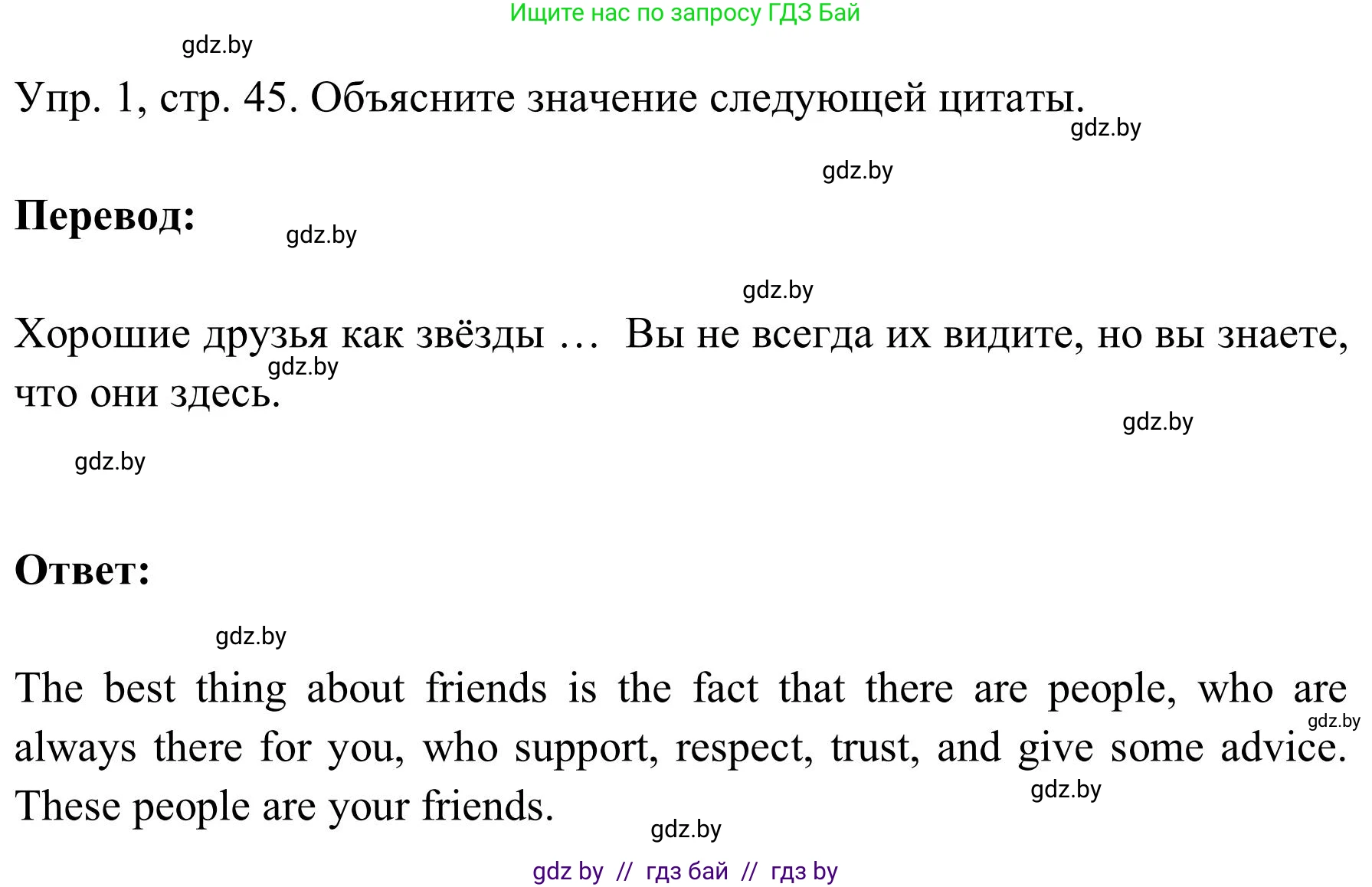 Английский язык (english), 9 класс Учебник (Student's book), авторы: Лапицкая Людмила Михайловна (Lapitskaya Ludmila), Демченко Наталья Валентиновна, Волков Андрей Валерьевич, Калишевич Алла Ивановна, Севрюкова Татьяна Юрьевна, Юхнель Наталья Валентиновна, издательство Вышэйшая школа, Минск, 2018, страница 45, номер 1, Решение 2