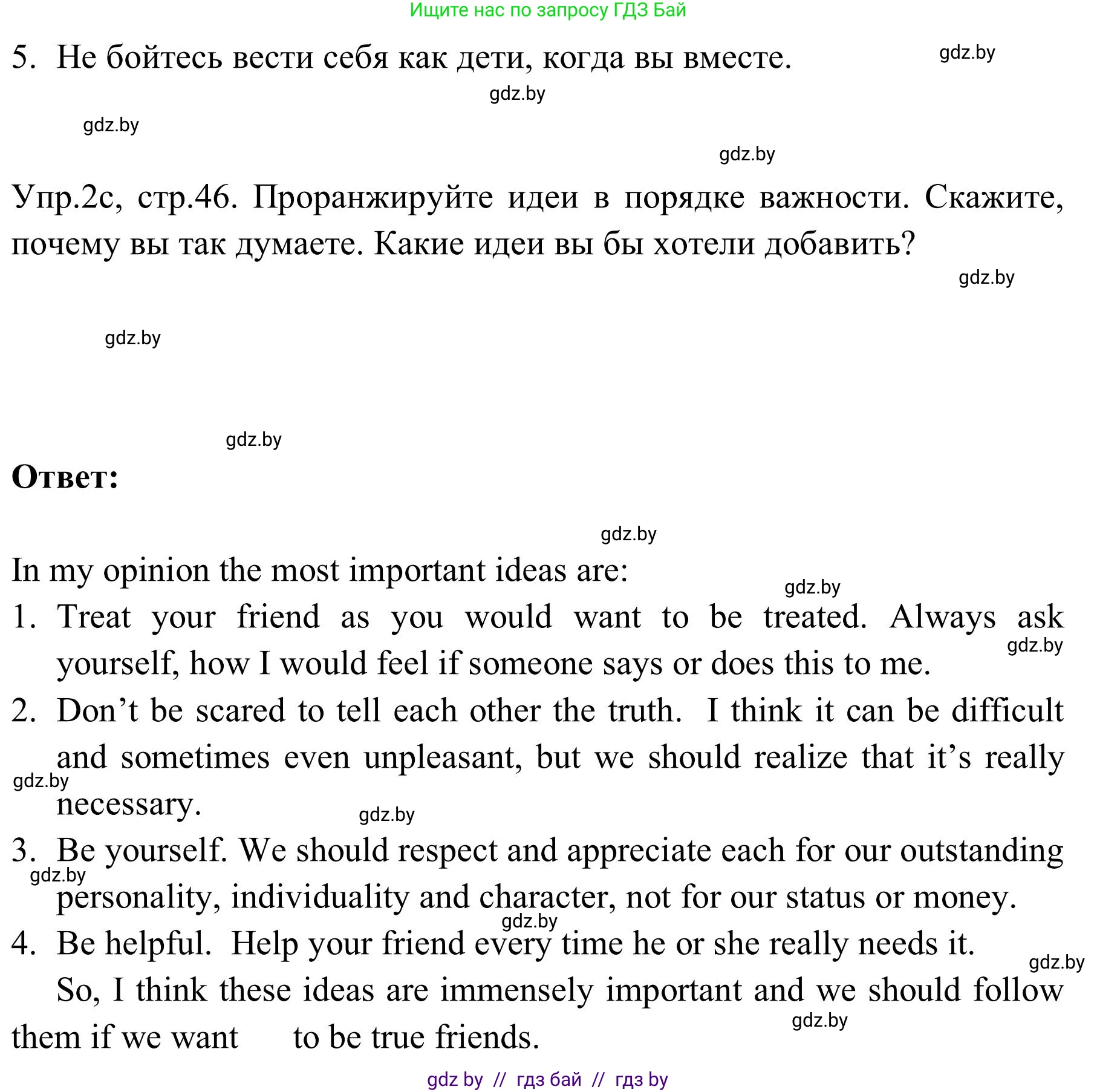 Английский язык (english), 9 класс Учебник (Student's book), авторы: Лапицкая Людмила Михайловна (Lapitskaya Ludmila), Демченко Наталья Валентиновна, Волков Андрей Валерьевич, Калишевич Алла Ивановна, Севрюкова Татьяна Юрьевна, Юхнель Наталья Валентиновна, издательство Вышэйшая школа, Минск, 2018, страница 45, номер 2, Решение 2 (продолжение 2)