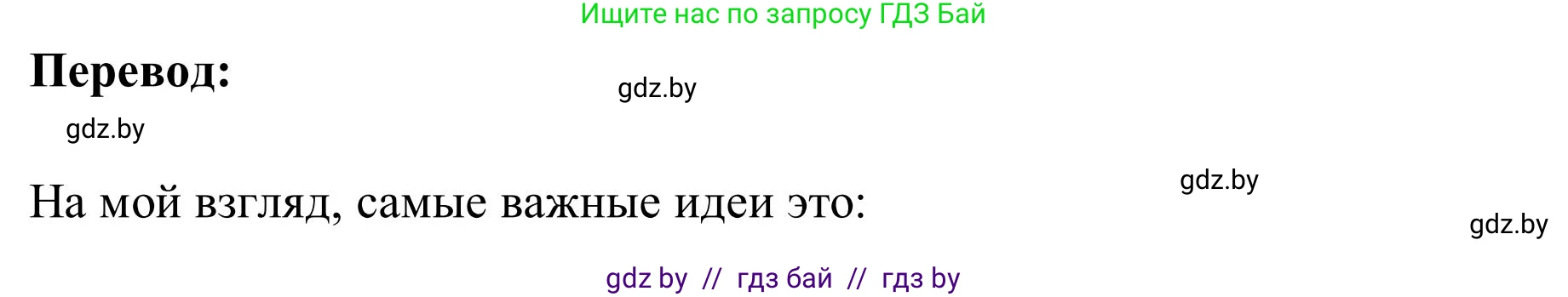 Английский язык (english), 9 класс Учебник (Student's book), авторы: Лапицкая Людмила Михайловна (Lapitskaya Ludmila), Демченко Наталья Валентиновна, Волков Андрей Валерьевич, Калишевич Алла Ивановна, Севрюкова Татьяна Юрьевна, Юхнель Наталья Валентиновна, издательство Вышэйшая школа, Минск, 2018, страница 45, номер 2, Решение 2 (продолжение 3)
