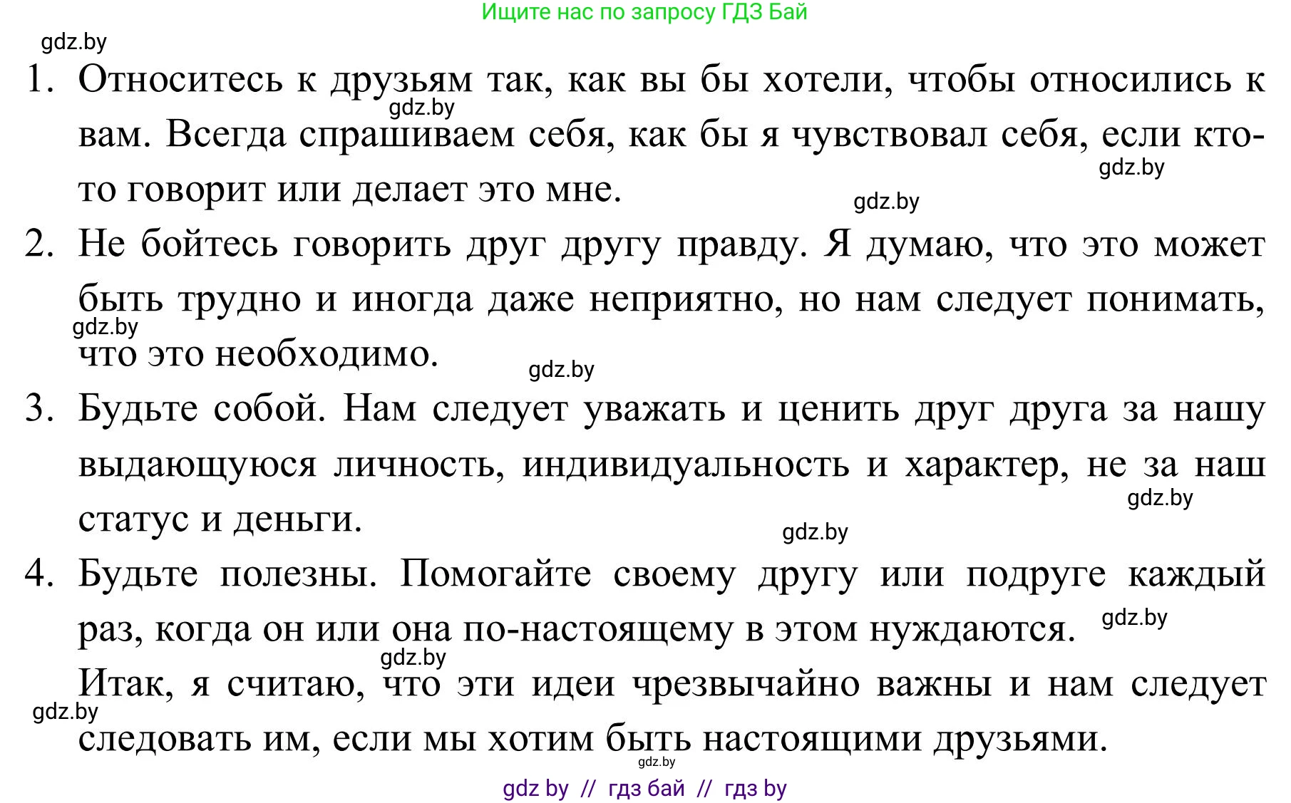 Английский язык (english), 9 класс Учебник (Student's book), авторы: Лапицкая Людмила Михайловна (Lapitskaya Ludmila), Демченко Наталья Валентиновна, Волков Андрей Валерьевич, Калишевич Алла Ивановна, Севрюкова Татьяна Юрьевна, Юхнель Наталья Валентиновна, издательство Вышэйшая школа, Минск, 2018, страница 45, номер 2, Решение 2 (продолжение 4)