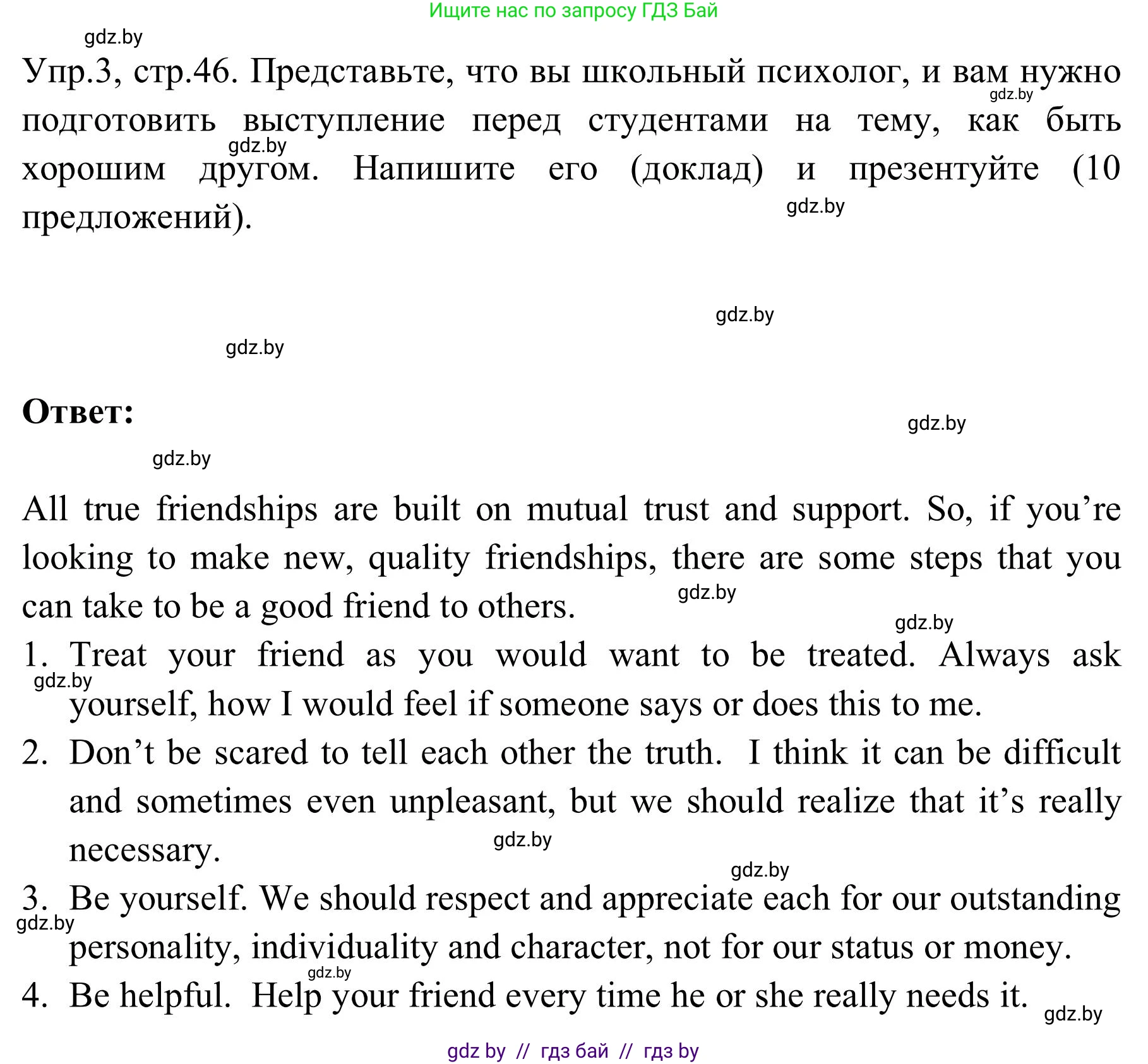 Английский язык (english), 9 класс Учебник (Student's book), авторы: Лапицкая Людмила Михайловна (Lapitskaya Ludmila), Демченко Наталья Валентиновна, Волков Андрей Валерьевич, Калишевич Алла Ивановна, Севрюкова Татьяна Юрьевна, Юхнель Наталья Валентиновна, издательство Вышэйшая школа, Минск, 2018, страница 46, номер 3, Решение 2