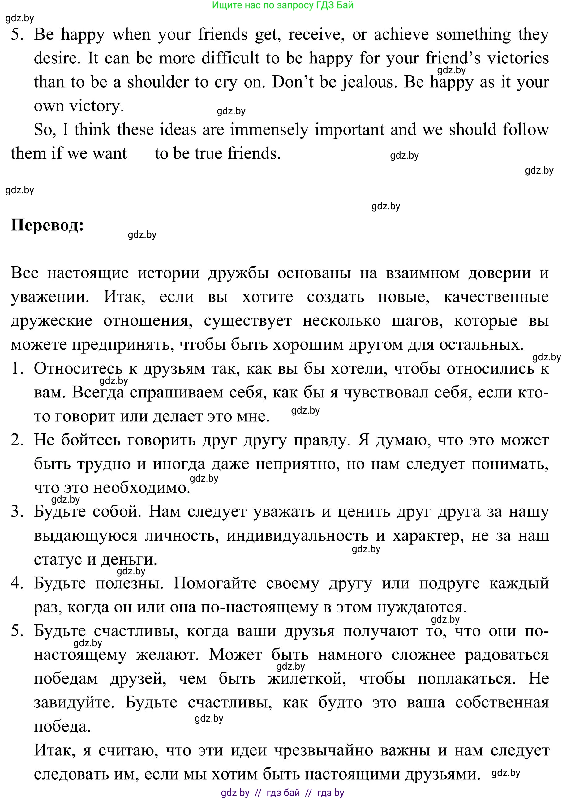 Английский язык (english), 9 класс Учебник (Student's book), авторы: Лапицкая Людмила Михайловна (Lapitskaya Ludmila), Демченко Наталья Валентиновна, Волков Андрей Валерьевич, Калишевич Алла Ивановна, Севрюкова Татьяна Юрьевна, Юхнель Наталья Валентиновна, издательство Вышэйшая школа, Минск, 2018, страница 46, номер 3, Решение 2 (продолжение 2)