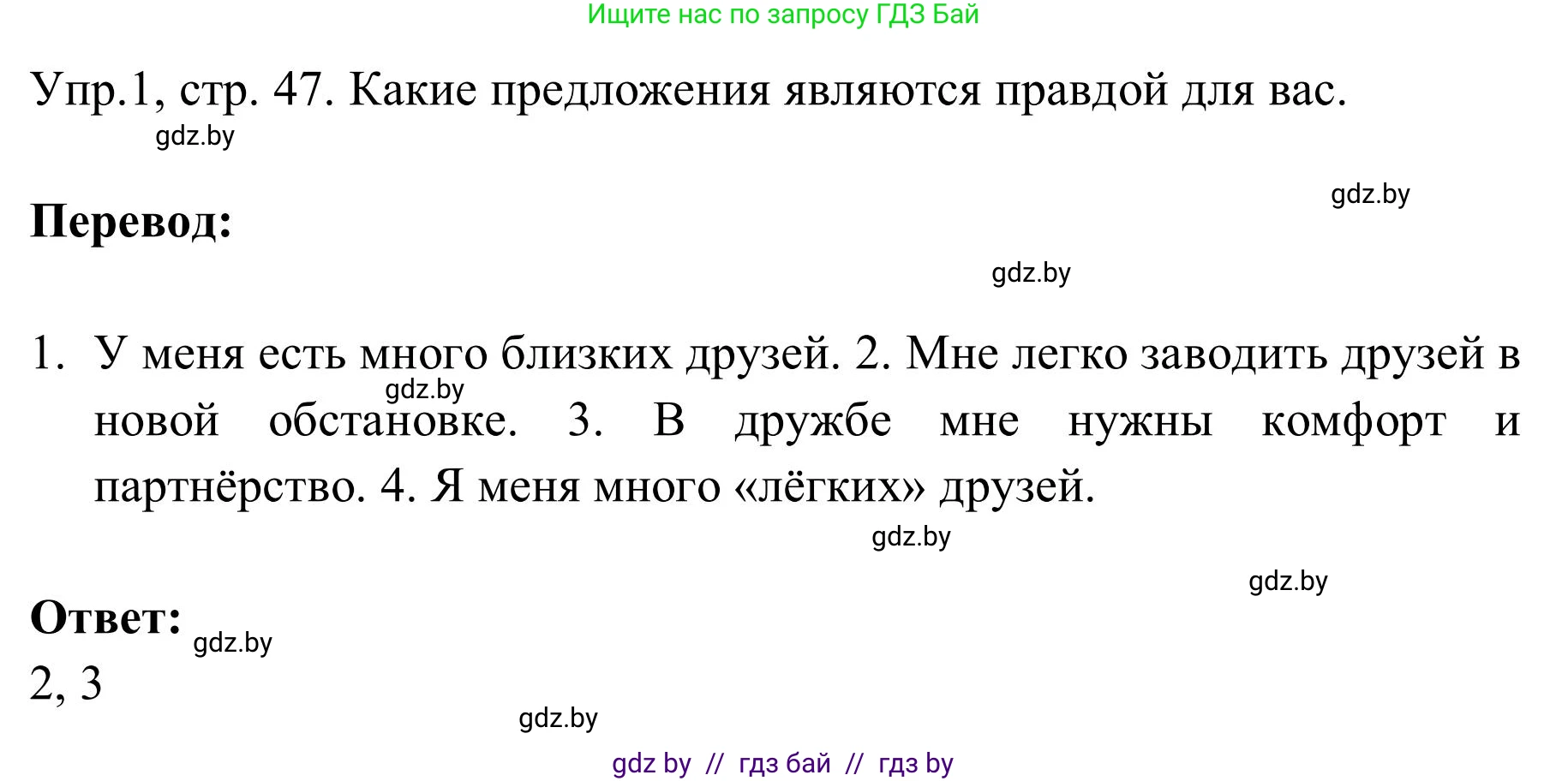 Английский язык (english), 9 класс Учебник (Student's book), авторы: Лапицкая Людмила Михайловна (Lapitskaya Ludmila), Демченко Наталья Валентиновна, Волков Андрей Валерьевич, Калишевич Алла Ивановна, Севрюкова Татьяна Юрьевна, Юхнель Наталья Валентиновна, издательство Вышэйшая школа, Минск, 2018, страница 47, номер 1, Решение 2