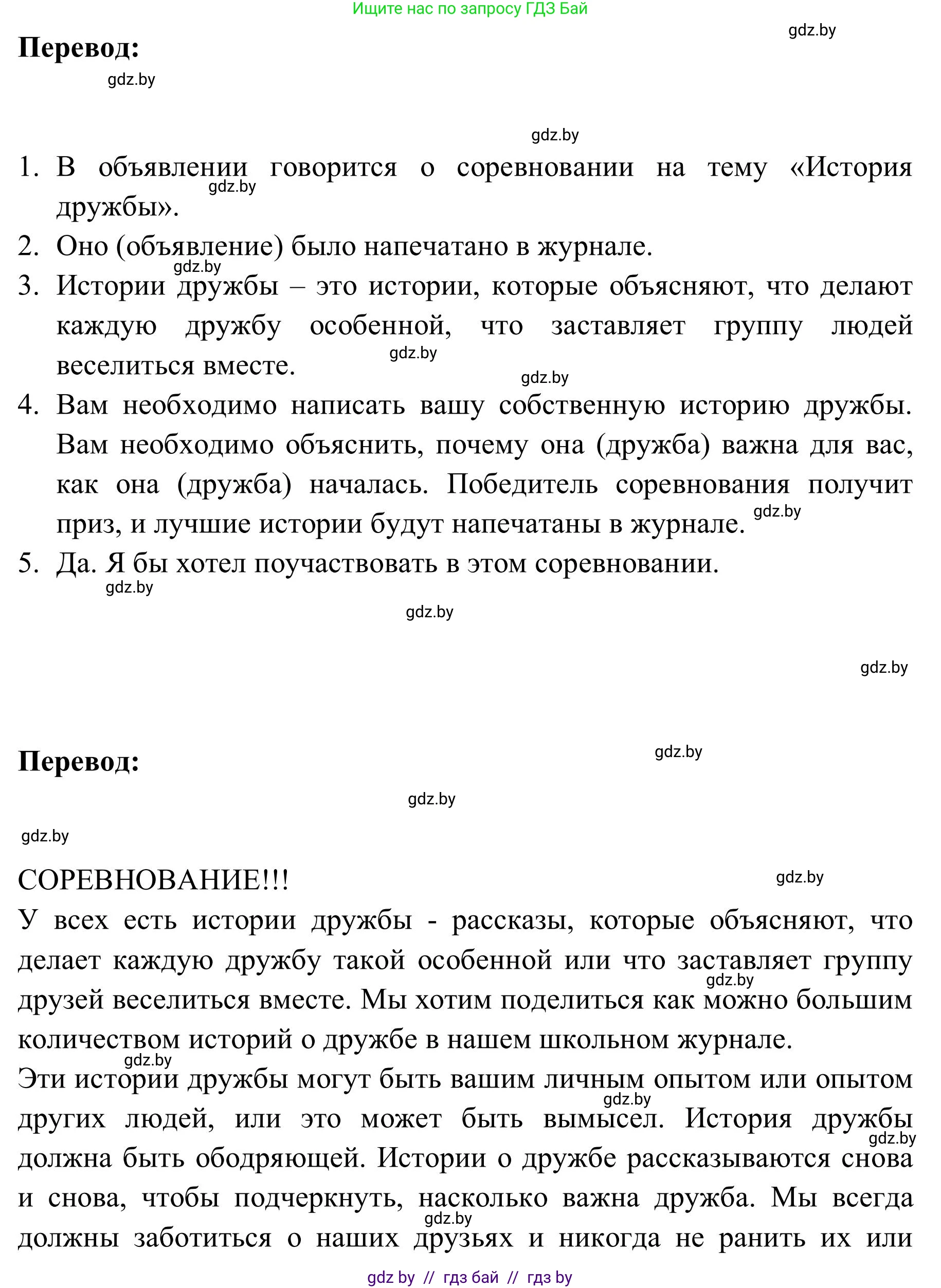Английский язык (english), 9 класс Учебник (Student's book), авторы: Лапицкая Людмила Михайловна (Lapitskaya Ludmila), Демченко Наталья Валентиновна, Волков Андрей Валерьевич, Калишевич Алла Ивановна, Севрюкова Татьяна Юрьевна, Юхнель Наталья Валентиновна, издательство Вышэйшая школа, Минск, 2018, страница 47, номер 2, Решение 2 (продолжение 2)
