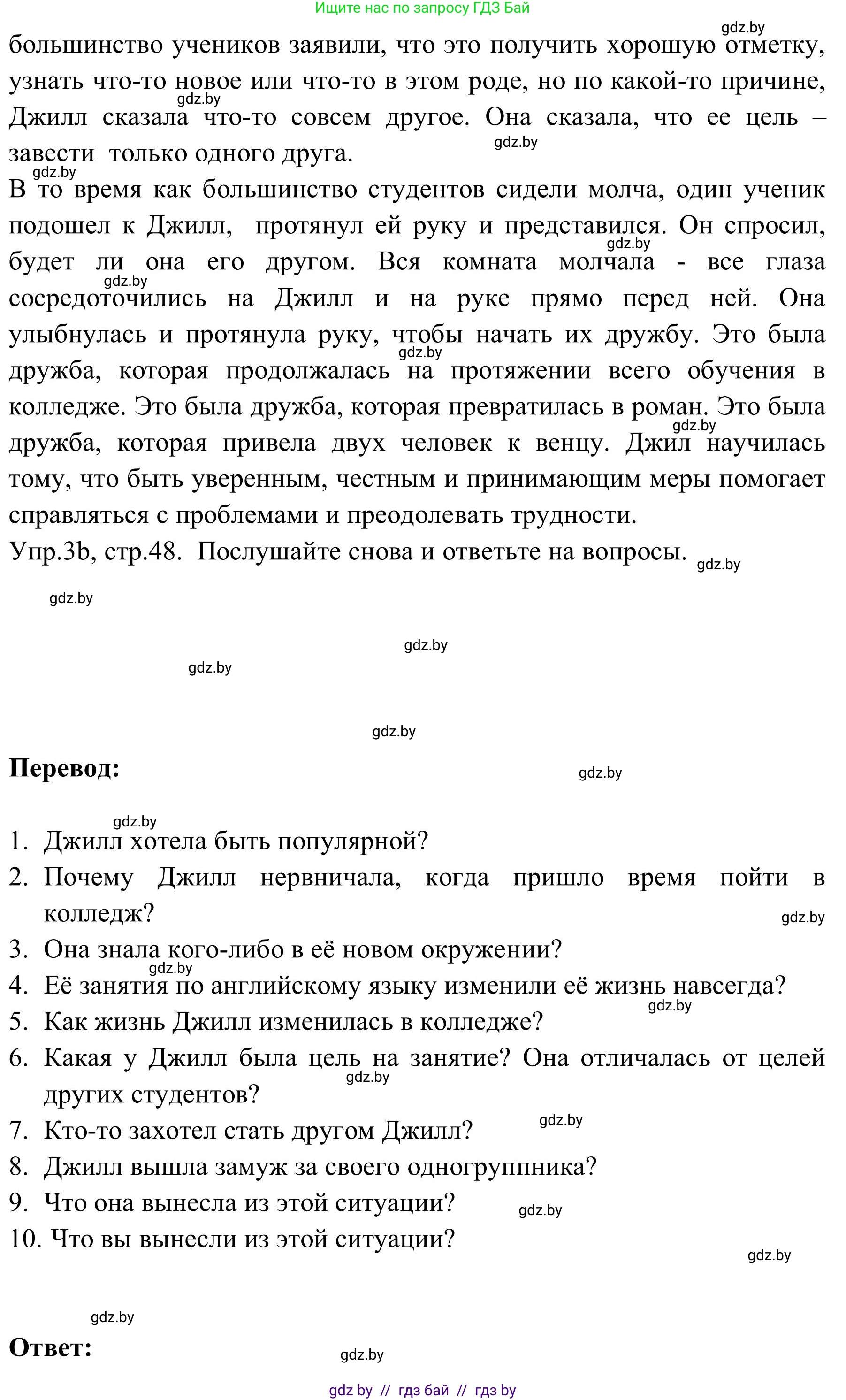 Английский язык (english), 9 класс Учебник (Student's book), авторы: Лапицкая Людмила Михайловна (Lapitskaya Ludmila), Демченко Наталья Валентиновна, Волков Андрей Валерьевич, Калишевич Алла Ивановна, Севрюкова Татьяна Юрьевна, Юхнель Наталья Валентиновна, издательство Вышэйшая школа, Минск, 2018, страница 48, номер 3, Решение 2 (продолжение 4)