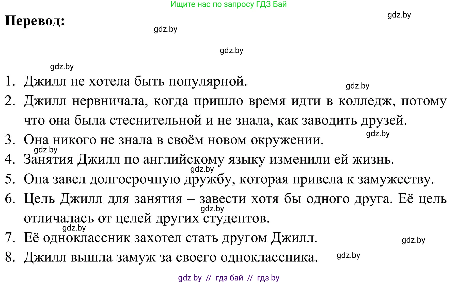 Английский язык (english), 9 класс Учебник (Student's book), авторы: Лапицкая Людмила Михайловна (Lapitskaya Ludmila), Демченко Наталья Валентиновна, Волков Андрей Валерьевич, Калишевич Алла Ивановна, Севрюкова Татьяна Юрьевна, Юхнель Наталья Валентиновна, издательство Вышэйшая школа, Минск, 2018, страница 48, номер 3, Решение 2 (продолжение 6)