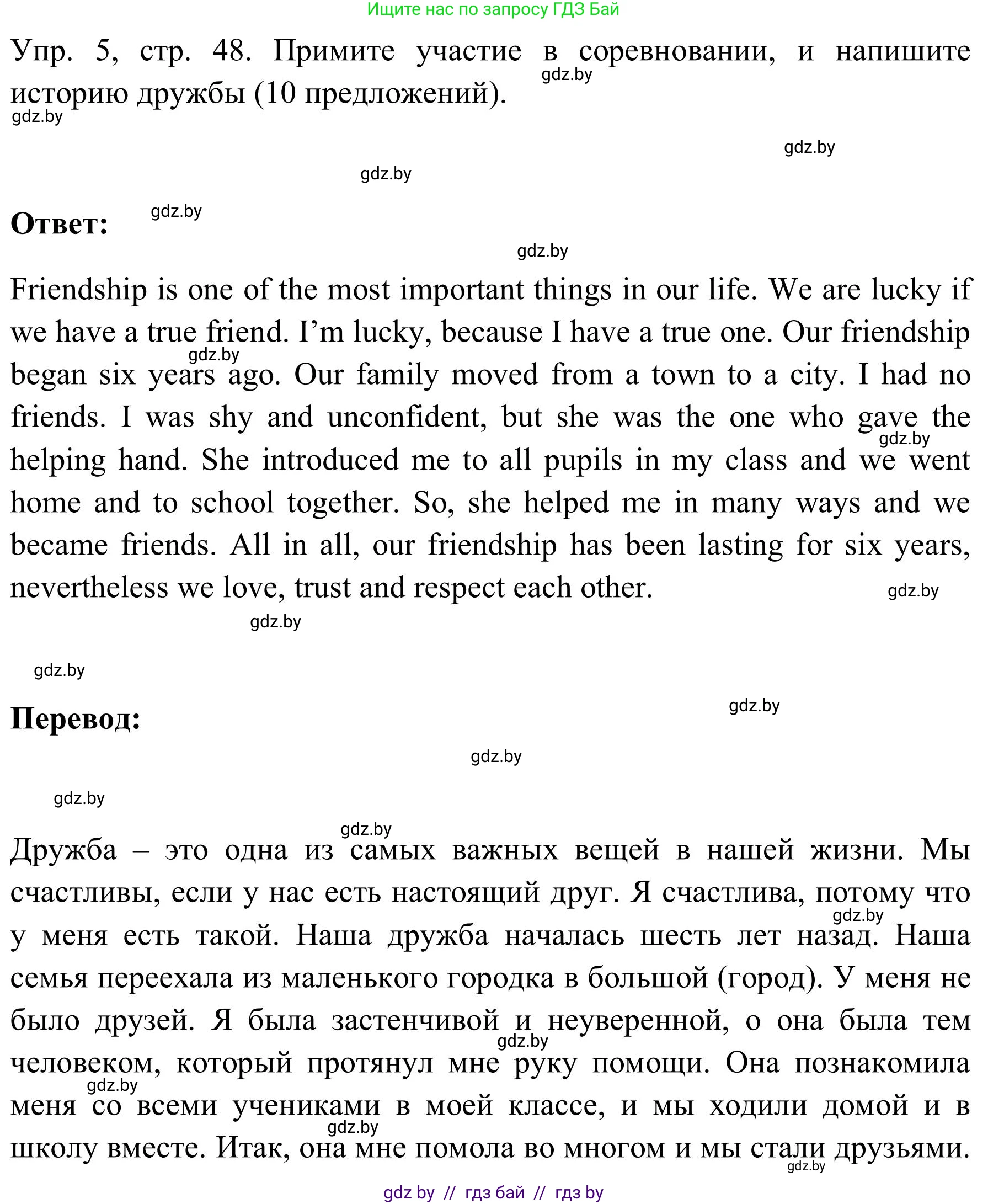 Английский язык (english), 9 класс Учебник (Student's book), авторы: Лапицкая Людмила Михайловна (Lapitskaya Ludmila), Демченко Наталья Валентиновна, Волков Андрей Валерьевич, Калишевич Алла Ивановна, Севрюкова Татьяна Юрьевна, Юхнель Наталья Валентиновна, издательство Вышэйшая школа, Минск, 2018, страница 48, номер 5, Решение 2