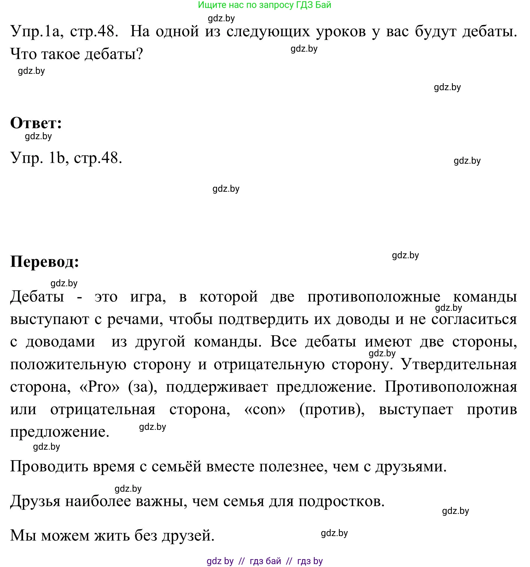 Английский язык (english), 9 класс Учебник (Student's book), авторы: Лапицкая Людмила Михайловна (Lapitskaya Ludmila), Демченко Наталья Валентиновна, Волков Андрей Валерьевич, Калишевич Алла Ивановна, Севрюкова Татьяна Юрьевна, Юхнель Наталья Валентиновна, издательство Вышэйшая школа, Минск, 2018, страница 48, номер 1, Решение 2