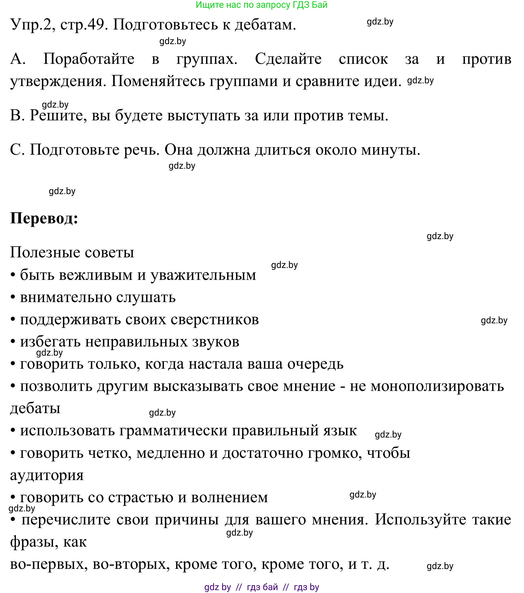 Английский язык (english), 9 класс Учебник (Student's book), авторы: Лапицкая Людмила Михайловна (Lapitskaya Ludmila), Демченко Наталья Валентиновна, Волков Андрей Валерьевич, Калишевич Алла Ивановна, Севрюкова Татьяна Юрьевна, Юхнель Наталья Валентиновна, издательство Вышэйшая школа, Минск, 2018, страница 49, номер 2, Решение 2