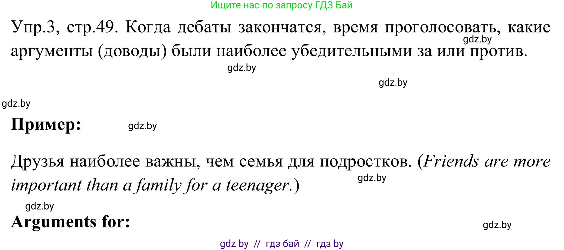 Английский язык (english), 9 класс Учебник (Student's book), авторы: Лапицкая Людмила Михайловна (Lapitskaya Ludmila), Демченко Наталья Валентиновна, Волков Андрей Валерьевич, Калишевич Алла Ивановна, Севрюкова Татьяна Юрьевна, Юхнель Наталья Валентиновна, издательство Вышэйшая школа, Минск, 2018, страница 49, номер 3, Решение 2