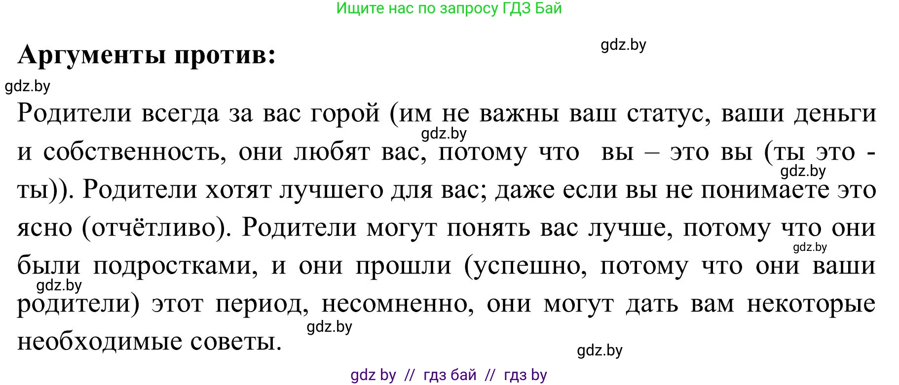 Английский язык (english), 9 класс Учебник (Student's book), авторы: Лапицкая Людмила Михайловна (Lapitskaya Ludmila), Демченко Наталья Валентиновна, Волков Андрей Валерьевич, Калишевич Алла Ивановна, Севрюкова Татьяна Юрьевна, Юхнель Наталья Валентиновна, издательство Вышэйшая школа, Минск, 2018, страница 49, номер 3, Решение 2 (продолжение 3)