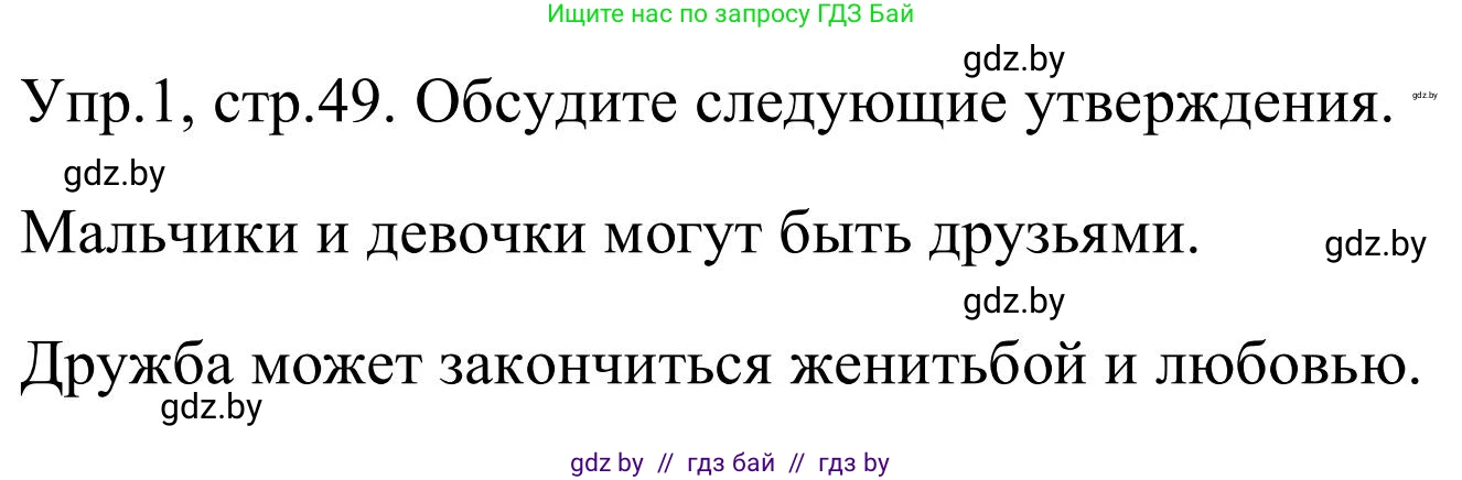 Английский язык (english), 9 класс Учебник (Student's book), авторы: Лапицкая Людмила Михайловна (Lapitskaya Ludmila), Демченко Наталья Валентиновна, Волков Андрей Валерьевич, Калишевич Алла Ивановна, Севрюкова Татьяна Юрьевна, Юхнель Наталья Валентиновна, издательство Вышэйшая школа, Минск, 2018, страница 49, номер 1, Решение 2