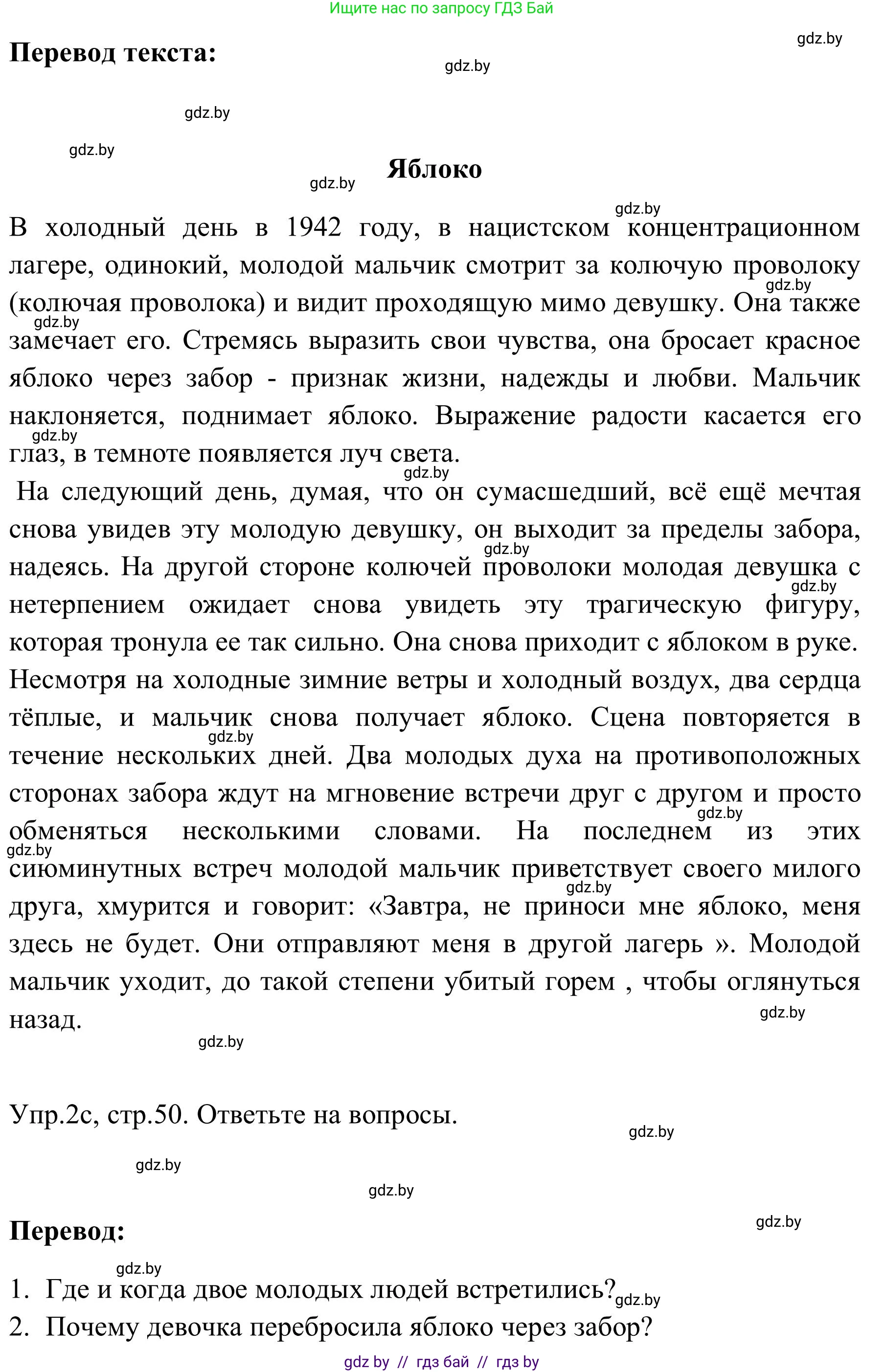 Английский язык (english), 9 класс Учебник (Student's book), авторы: Лапицкая Людмила Михайловна (Lapitskaya Ludmila), Демченко Наталья Валентиновна, Волков Андрей Валерьевич, Калишевич Алла Ивановна, Севрюкова Татьяна Юрьевна, Юхнель Наталья Валентиновна, издательство Вышэйшая школа, Минск, 2018, страница 49, номер 2, Решение 2 (продолжение 2)