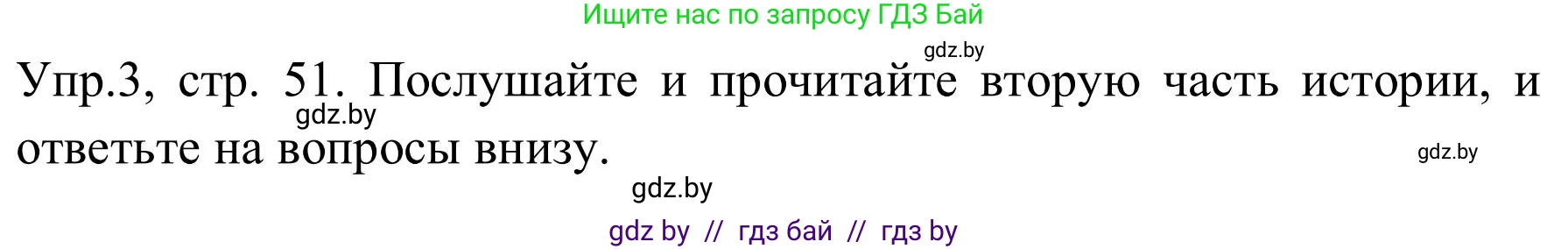 Английский язык (english), 9 класс Учебник (Student's book), авторы: Лапицкая Людмила Михайловна (Lapitskaya Ludmila), Демченко Наталья Валентиновна, Волков Андрей Валерьевич, Калишевич Алла Ивановна, Севрюкова Татьяна Юрьевна, Юхнель Наталья Валентиновна, издательство Вышэйшая школа, Минск, 2018, страница 51, номер 3, Решение 2