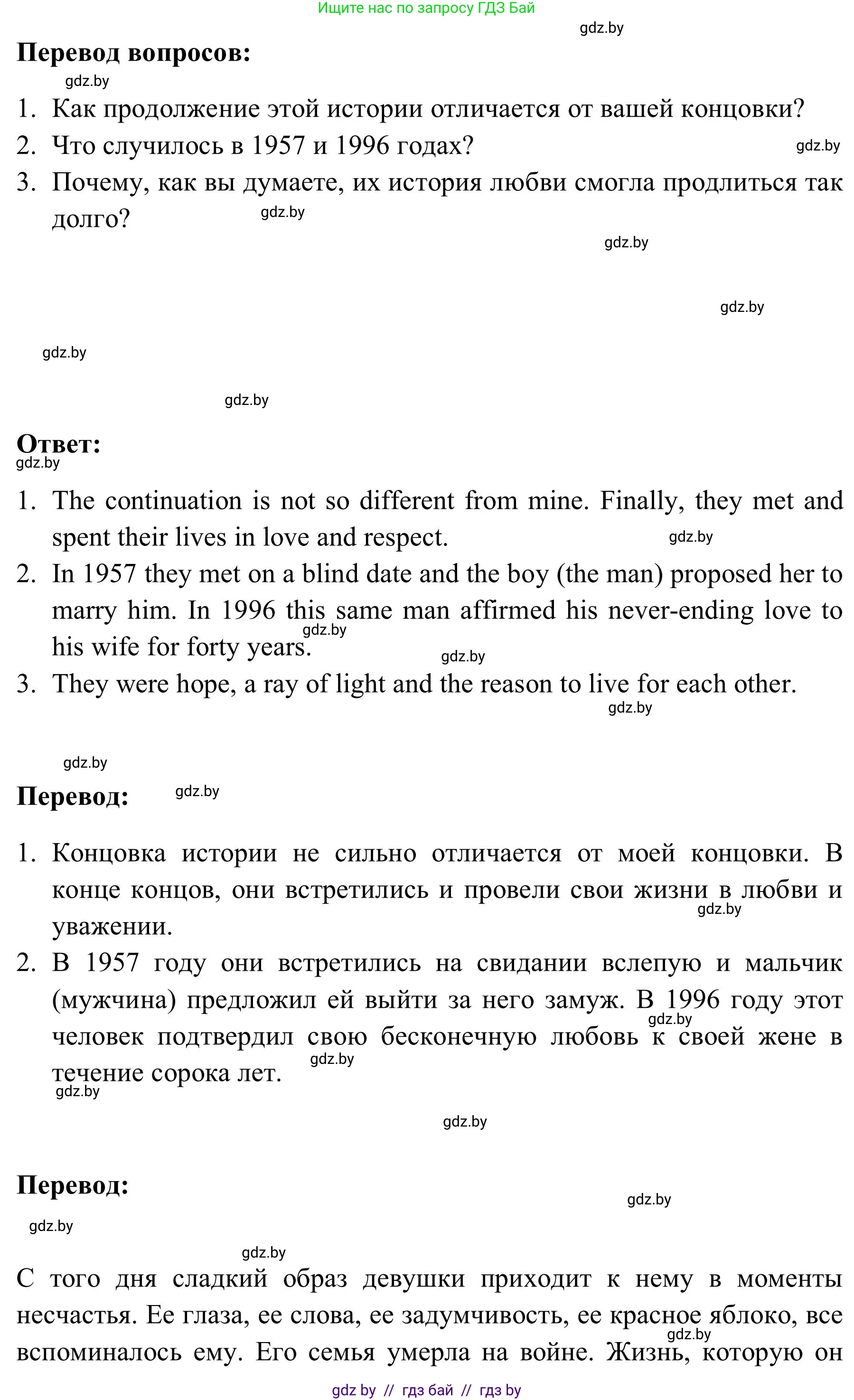 Английский язык (english), 9 класс Учебник (Student's book), авторы: Лапицкая Людмила Михайловна (Lapitskaya Ludmila), Демченко Наталья Валентиновна, Волков Андрей Валерьевич, Калишевич Алла Ивановна, Севрюкова Татьяна Юрьевна, Юхнель Наталья Валентиновна, издательство Вышэйшая школа, Минск, 2018, страница 51, номер 3, Решение 2 (продолжение 2)