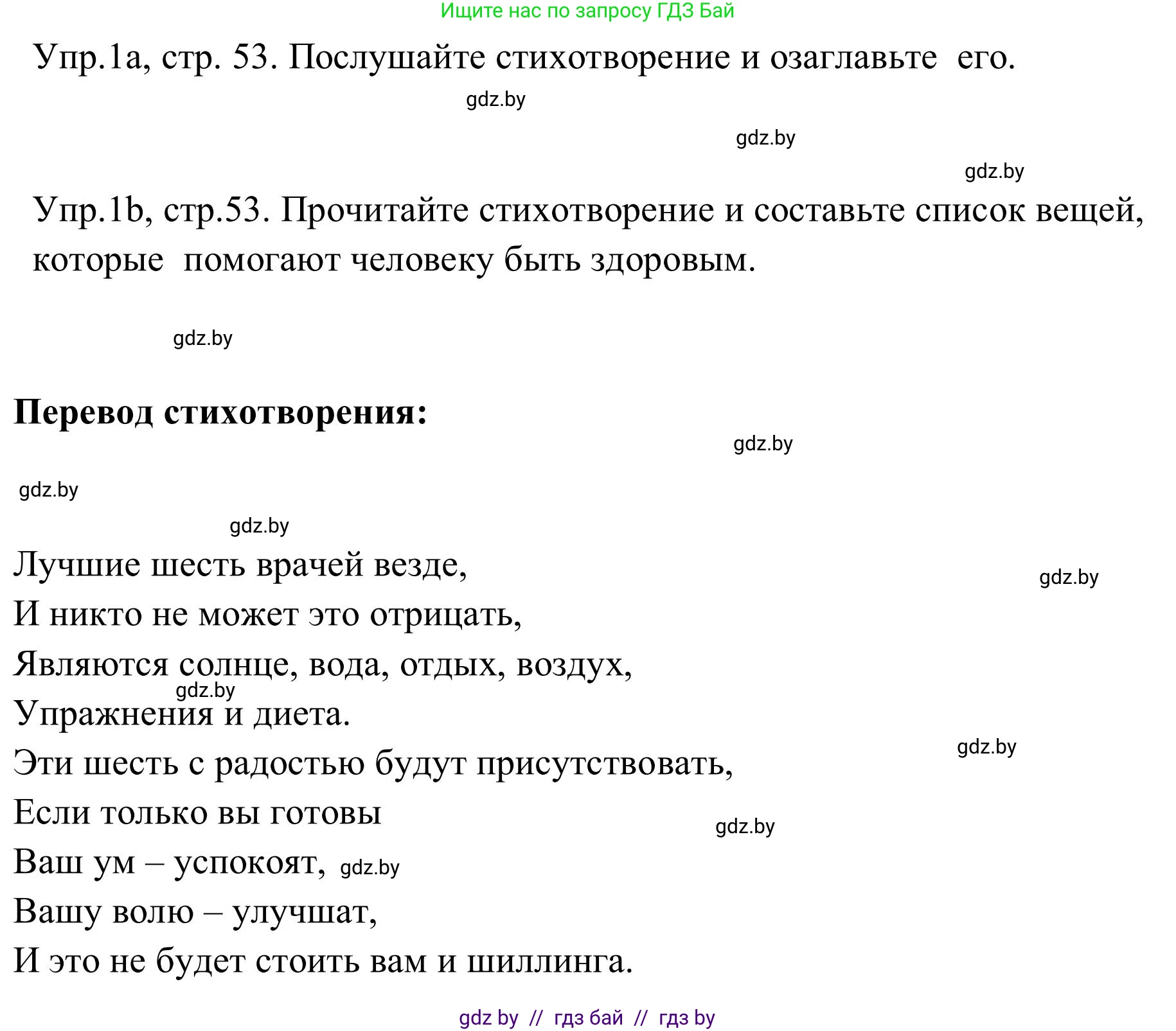 Английский язык (english), 9 класс Учебник (Student's book), авторы: Лапицкая Людмила Михайловна (Lapitskaya Ludmila), Демченко Наталья Валентиновна, Волков Андрей Валерьевич, Калишевич Алла Ивановна, Севрюкова Татьяна Юрьевна, Юхнель Наталья Валентиновна, издательство Вышэйшая школа, Минск, 2018, страница 53, номер 1, Решение 2