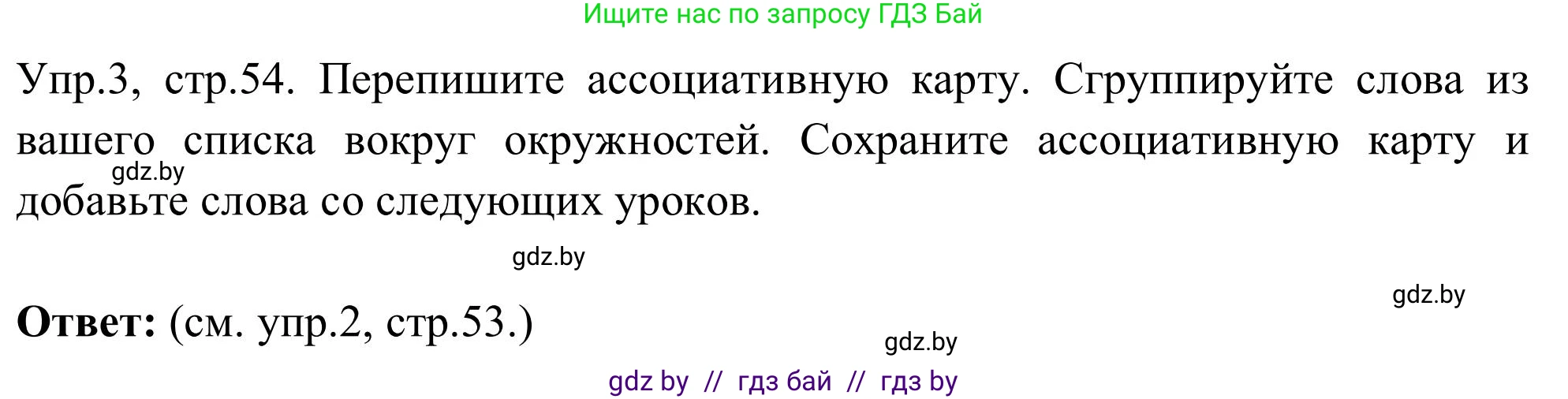 Английский язык (english), 9 класс Учебник (Student's book), авторы: Лапицкая Людмила Михайловна (Lapitskaya Ludmila), Демченко Наталья Валентиновна, Волков Андрей Валерьевич, Калишевич Алла Ивановна, Севрюкова Татьяна Юрьевна, Юхнель Наталья Валентиновна, издательство Вышэйшая школа, Минск, 2018, страница 54, номер 3, Решение 2