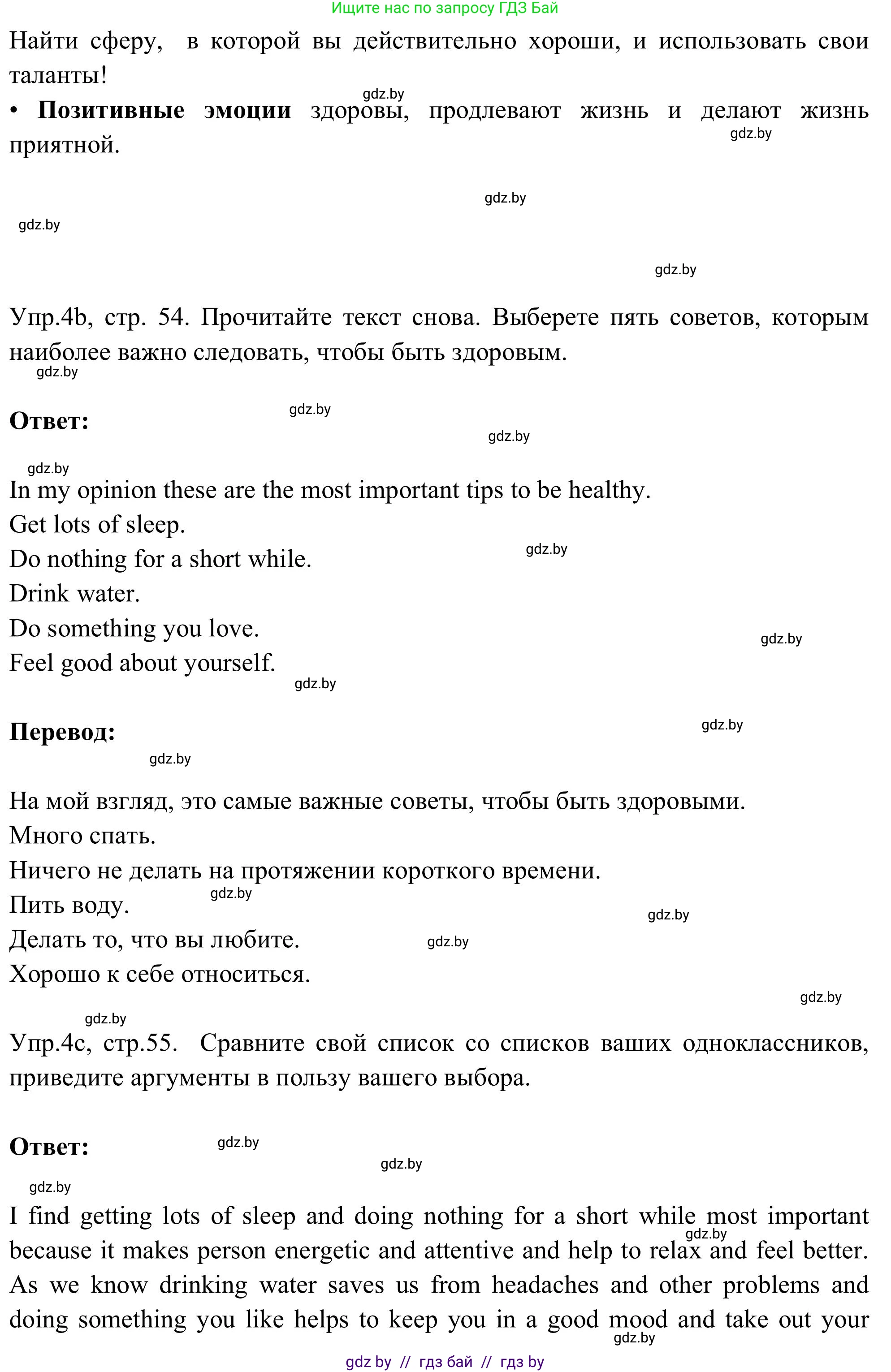 Английский язык (english), 9 класс Учебник (Student's book), авторы: Лапицкая Людмила Михайловна (Lapitskaya Ludmila), Демченко Наталья Валентиновна, Волков Андрей Валерьевич, Калишевич Алла Ивановна, Севрюкова Татьяна Юрьевна, Юхнель Наталья Валентиновна, издательство Вышэйшая школа, Минск, 2018, страница 54, номер 4, Решение 2 (продолжение 3)