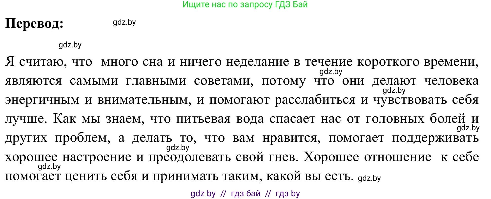 Английский язык (english), 9 класс Учебник (Student's book), авторы: Лапицкая Людмила Михайловна (Lapitskaya Ludmila), Демченко Наталья Валентиновна, Волков Андрей Валерьевич, Калишевич Алла Ивановна, Севрюкова Татьяна Юрьевна, Юхнель Наталья Валентиновна, издательство Вышэйшая школа, Минск, 2018, страница 54, номер 4, Решение 2 (продолжение 5)