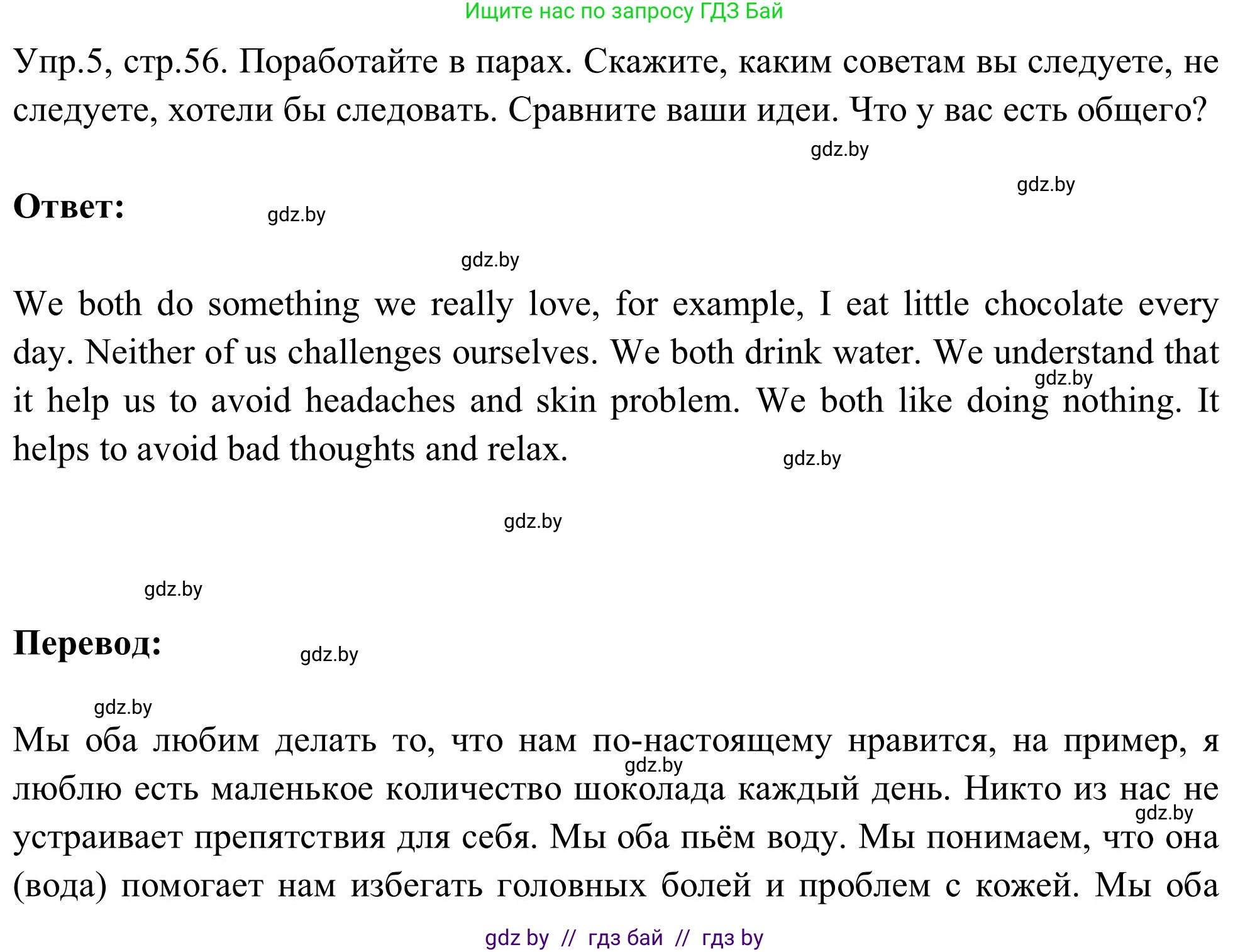 Английский язык (english), 9 класс Учебник (Student's book), авторы: Лапицкая Людмила Михайловна (Lapitskaya Ludmila), Демченко Наталья Валентиновна, Волков Андрей Валерьевич, Калишевич Алла Ивановна, Севрюкова Татьяна Юрьевна, Юхнель Наталья Валентиновна, издательство Вышэйшая школа, Минск, 2018, страница 56, номер 5, Решение 2