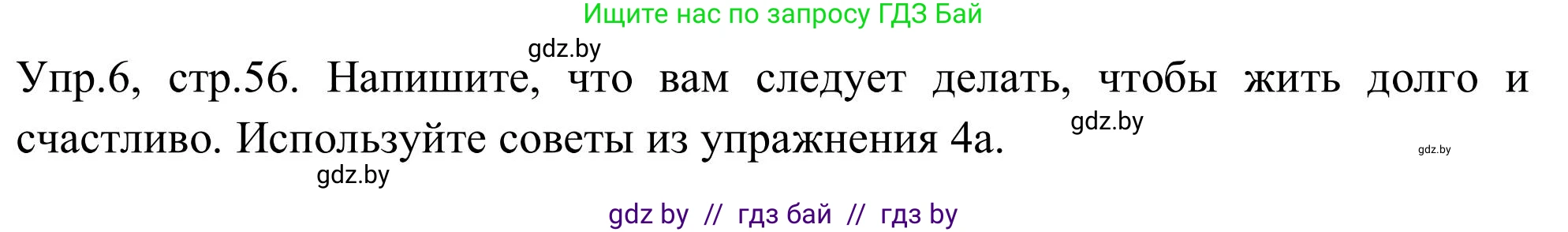 Английский язык (english), 9 класс Учебник (Student's book), авторы: Лапицкая Людмила Михайловна (Lapitskaya Ludmila), Демченко Наталья Валентиновна, Волков Андрей Валерьевич, Калишевич Алла Ивановна, Севрюкова Татьяна Юрьевна, Юхнель Наталья Валентиновна, издательство Вышэйшая школа, Минск, 2018, страница 56, номер 6, Решение 2