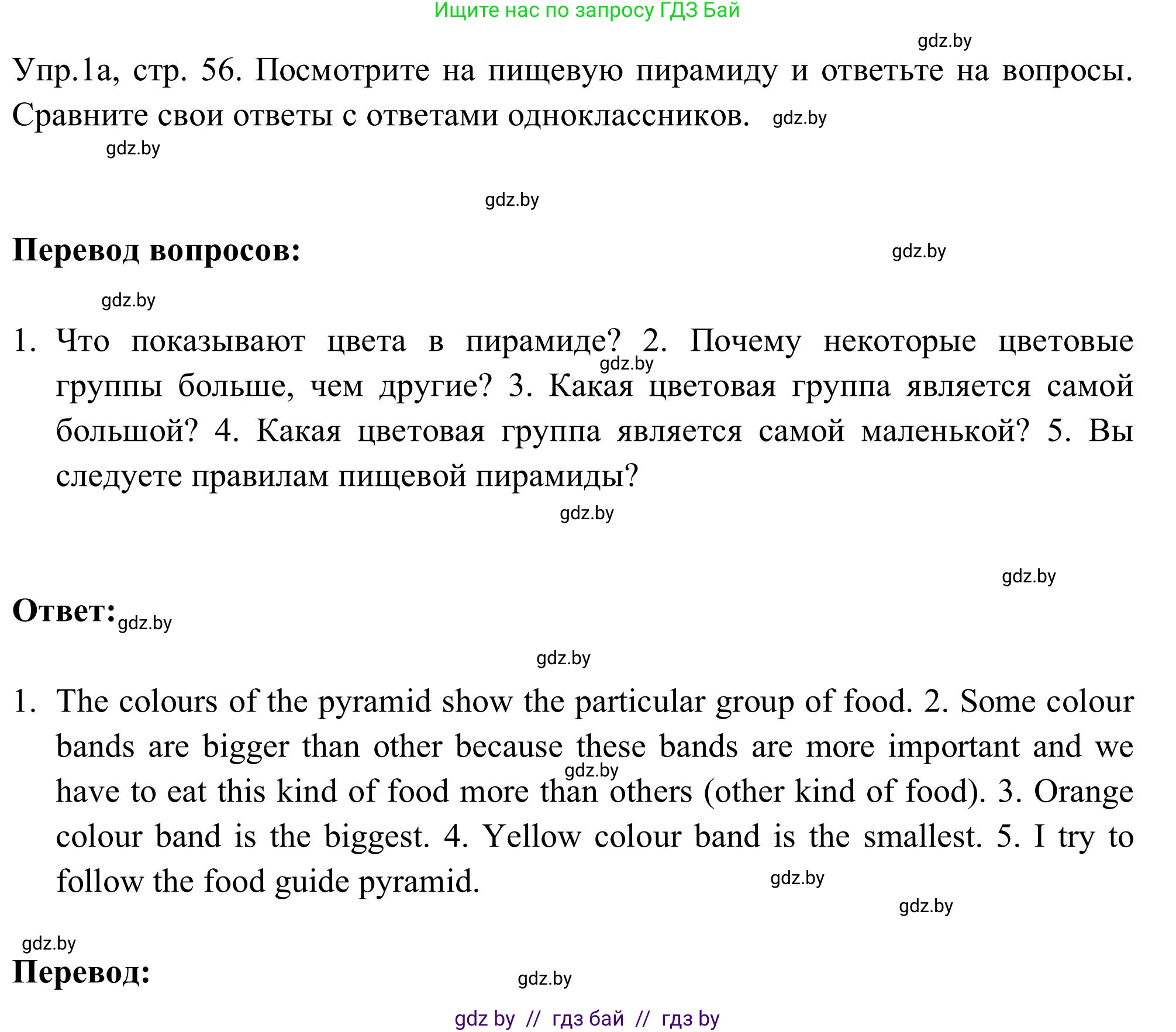 Английский язык (english), 9 класс Учебник (Student's book), авторы: Лапицкая Людмила Михайловна (Lapitskaya Ludmila), Демченко Наталья Валентиновна, Волков Андрей Валерьевич, Калишевич Алла Ивановна, Севрюкова Татьяна Юрьевна, Юхнель Наталья Валентиновна, издательство Вышэйшая школа, Минск, 2018, страница 56, номер 1, Решение 2