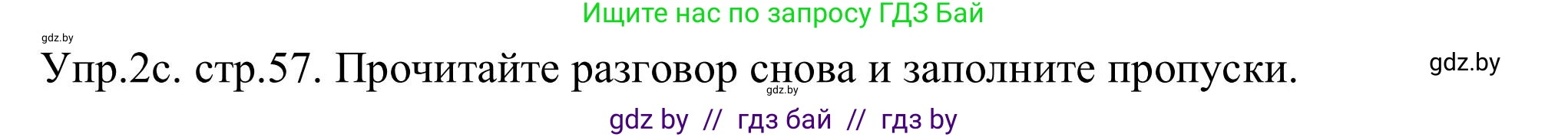 Английский язык (english), 9 класс Учебник (Student's book), авторы: Лапицкая Людмила Михайловна (Lapitskaya Ludmila), Демченко Наталья Валентиновна, Волков Андрей Валерьевич, Калишевич Алла Ивановна, Севрюкова Татьяна Юрьевна, Юхнель Наталья Валентиновна, издательство Вышэйшая школа, Минск, 2018, страница 57, номер 2, Решение 2 (продолжение 5)