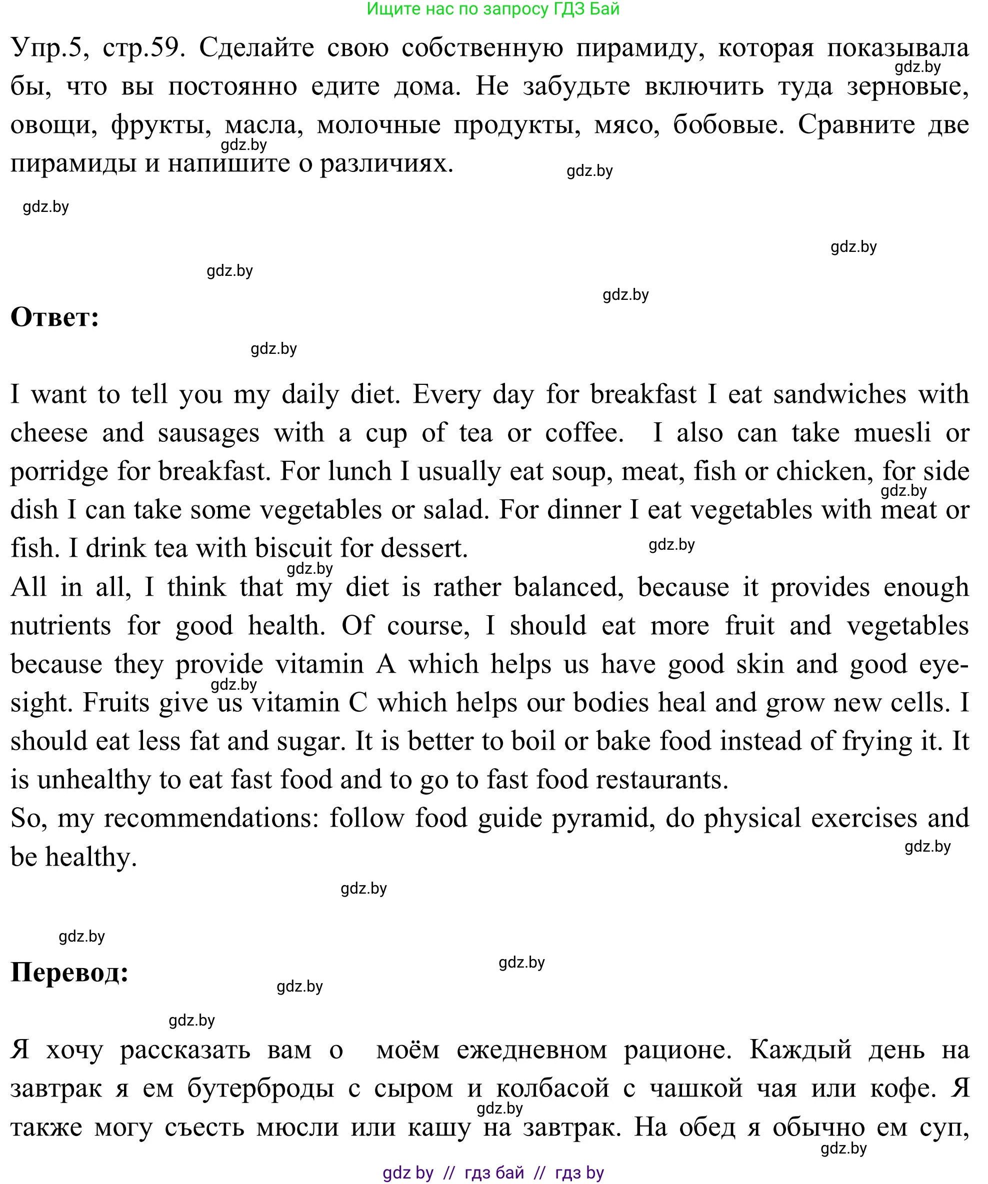 Английский язык (english), 9 класс Учебник (Student's book), авторы: Лапицкая Людмила Михайловна (Lapitskaya Ludmila), Демченко Наталья Валентиновна, Волков Андрей Валерьевич, Калишевич Алла Ивановна, Севрюкова Татьяна Юрьевна, Юхнель Наталья Валентиновна, издательство Вышэйшая школа, Минск, 2018, страница 59, номер 5, Решение 2
