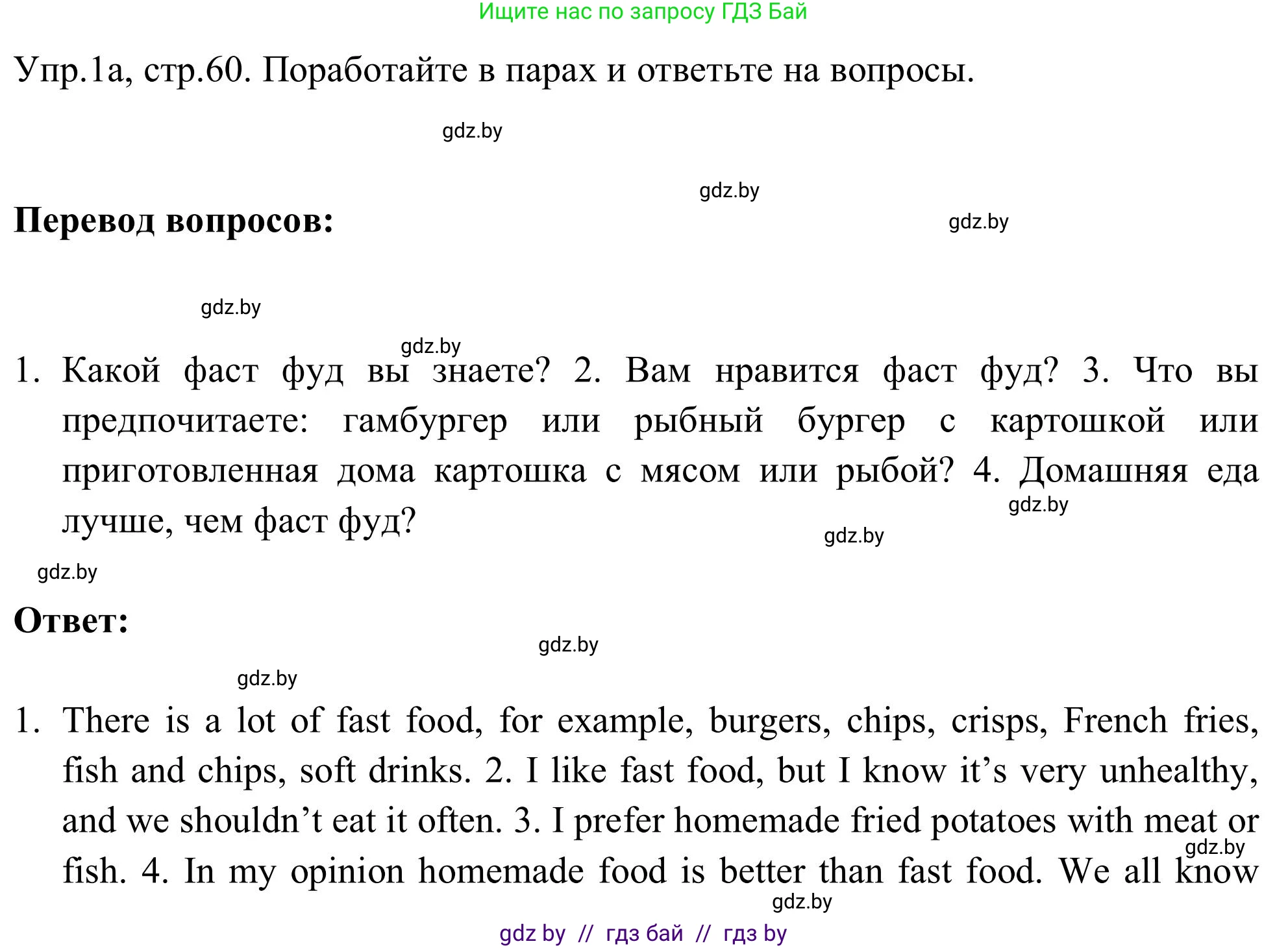 Английский язык (english), 9 класс Учебник (Student's book), авторы: Лапицкая Людмила Михайловна (Lapitskaya Ludmila), Демченко Наталья Валентиновна, Волков Андрей Валерьевич, Калишевич Алла Ивановна, Севрюкова Татьяна Юрьевна, Юхнель Наталья Валентиновна, издательство Вышэйшая школа, Минск, 2018, страница 60, номер 1, Решение 2
