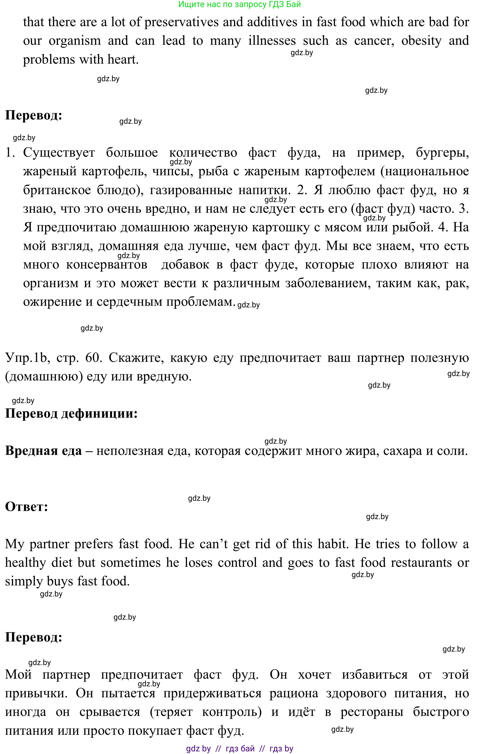 Английский язык (english), 9 класс Учебник (Student's book), авторы: Лапицкая Людмила Михайловна (Lapitskaya Ludmila), Демченко Наталья Валентиновна, Волков Андрей Валерьевич, Калишевич Алла Ивановна, Севрюкова Татьяна Юрьевна, Юхнель Наталья Валентиновна, издательство Вышэйшая школа, Минск, 2018, страница 60, номер 1, Решение 2 (продолжение 2)