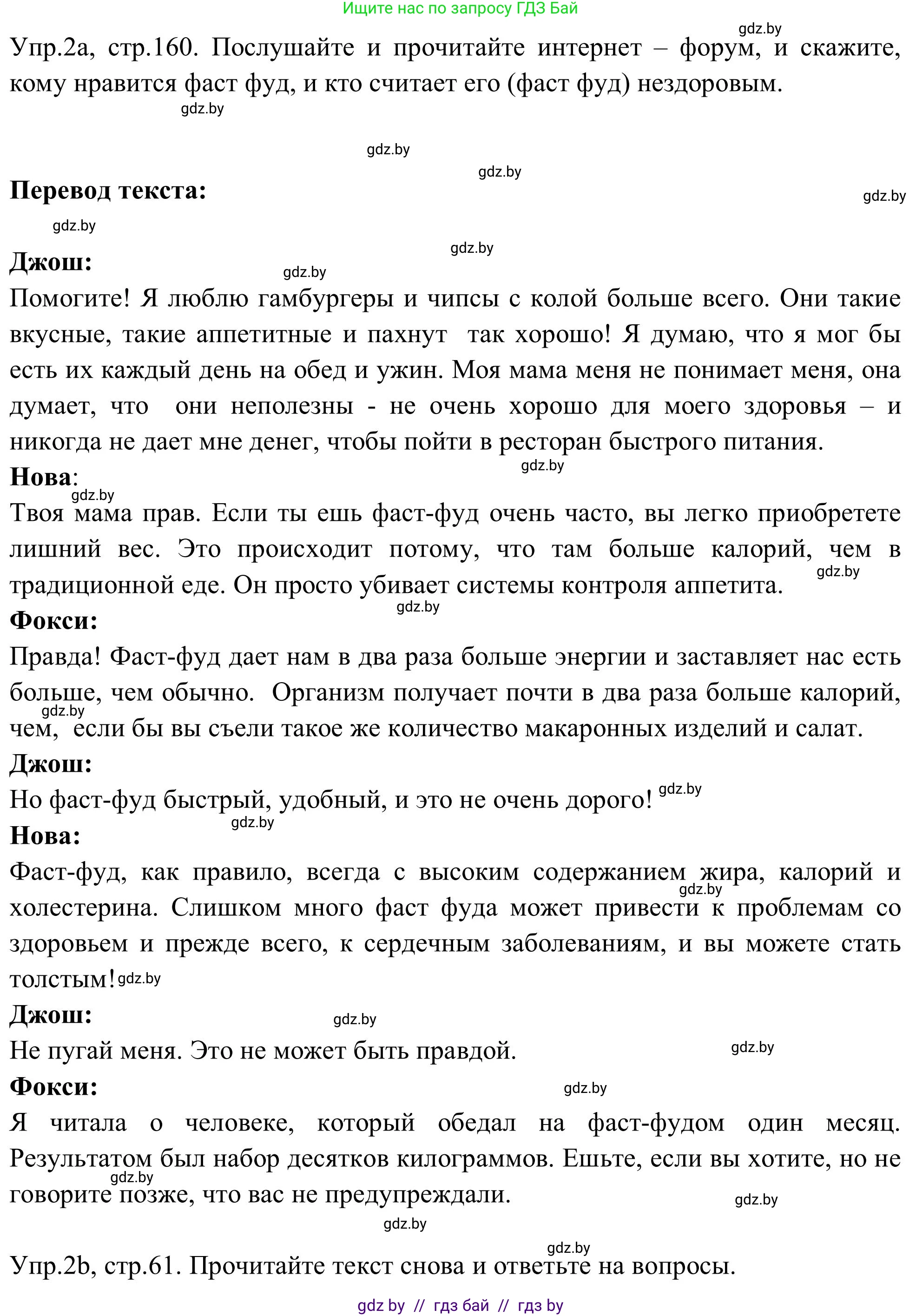 Английский язык (english), 9 класс Учебник (Student's book), авторы: Лапицкая Людмила Михайловна (Lapitskaya Ludmila), Демченко Наталья Валентиновна, Волков Андрей Валерьевич, Калишевич Алла Ивановна, Севрюкова Татьяна Юрьевна, Юхнель Наталья Валентиновна, издательство Вышэйшая школа, Минск, 2018, страница 60, номер 2, Решение 2