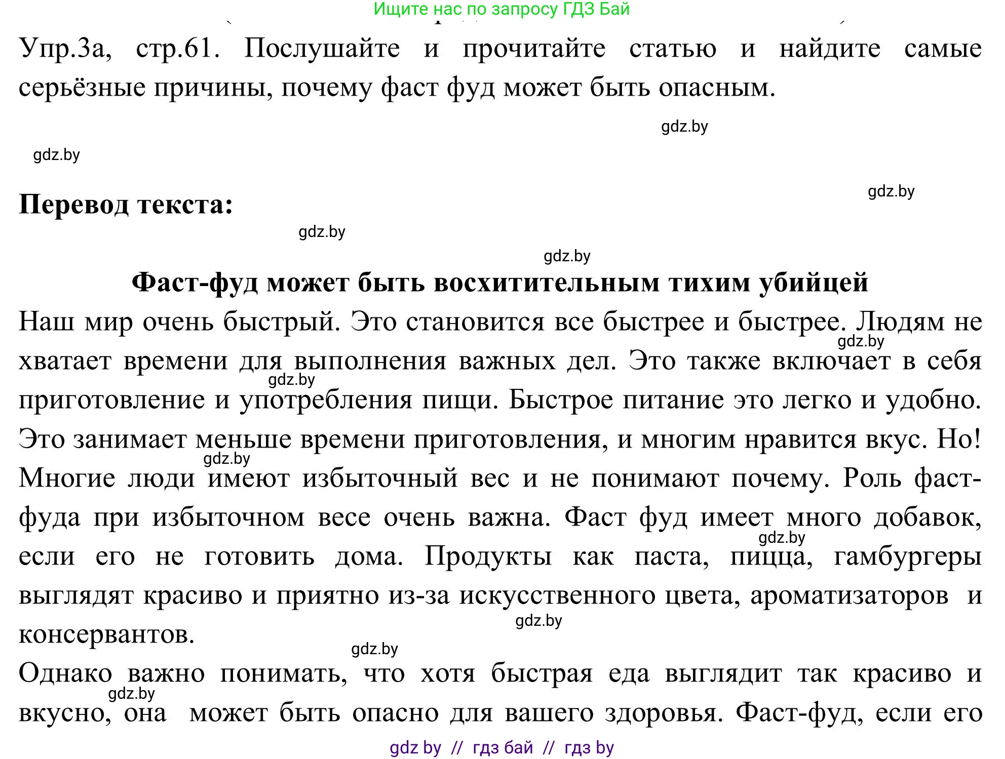 Английский язык (english), 9 класс Учебник (Student's book), авторы: Лапицкая Людмила Михайловна (Lapitskaya Ludmila), Демченко Наталья Валентиновна, Волков Андрей Валерьевич, Калишевич Алла Ивановна, Севрюкова Татьяна Юрьевна, Юхнель Наталья Валентиновна, издательство Вышэйшая школа, Минск, 2018, страница 61, номер 3, Решение 2