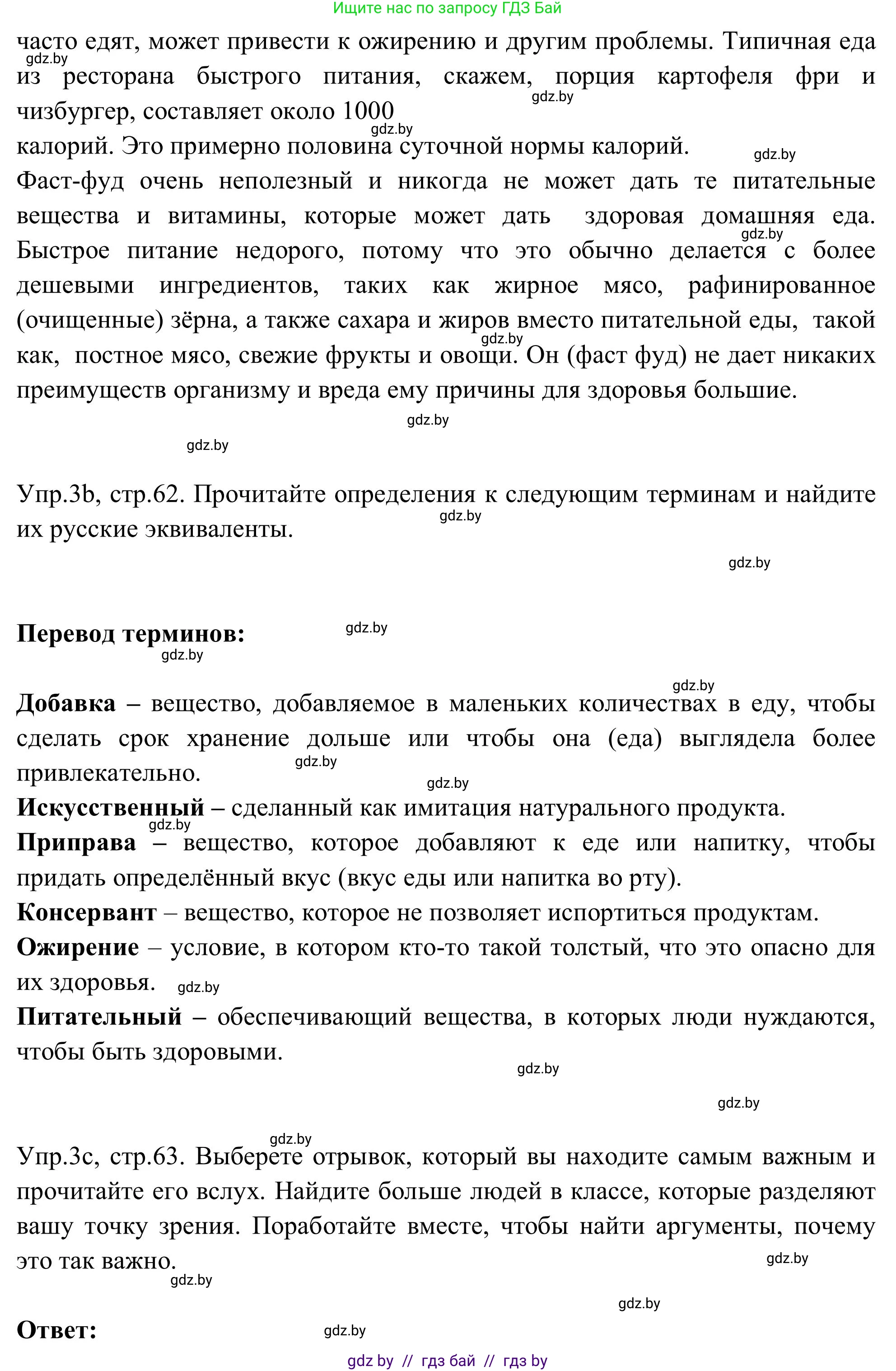 Английский язык (english), 9 класс Учебник (Student's book), авторы: Лапицкая Людмила Михайловна (Lapitskaya Ludmila), Демченко Наталья Валентиновна, Волков Андрей Валерьевич, Калишевич Алла Ивановна, Севрюкова Татьяна Юрьевна, Юхнель Наталья Валентиновна, издательство Вышэйшая школа, Минск, 2018, страница 61, номер 3, Решение 2 (продолжение 2)