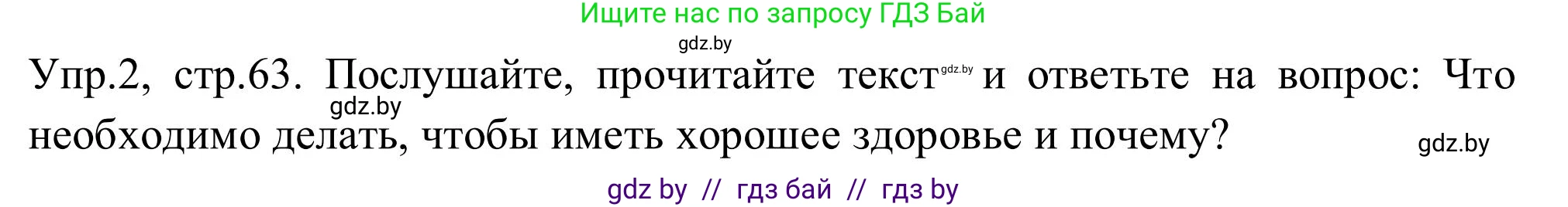 Английский язык (english), 9 класс Учебник (Student's book), авторы: Лапицкая Людмила Михайловна (Lapitskaya Ludmila), Демченко Наталья Валентиновна, Волков Андрей Валерьевич, Калишевич Алла Ивановна, Севрюкова Татьяна Юрьевна, Юхнель Наталья Валентиновна, издательство Вышэйшая школа, Минск, 2018, страница 63, номер 2, Решение 2