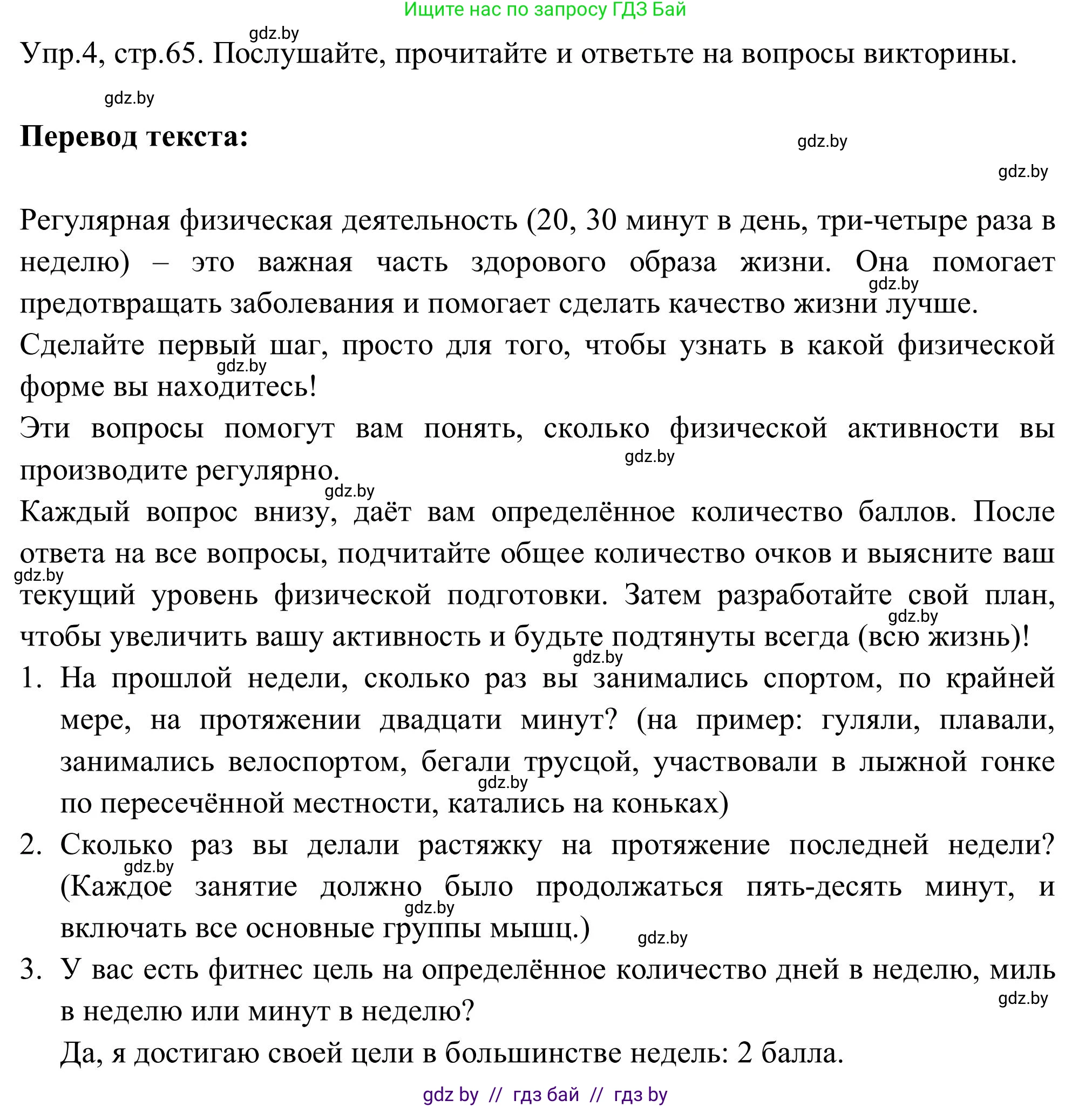 Английский язык (english), 9 класс Учебник (Student's book), авторы: Лапицкая Людмила Михайловна (Lapitskaya Ludmila), Демченко Наталья Валентиновна, Волков Андрей Валерьевич, Калишевич Алла Ивановна, Севрюкова Татьяна Юрьевна, Юхнель Наталья Валентиновна, издательство Вышэйшая школа, Минск, 2018, страница 64, номер 4, Решение 2