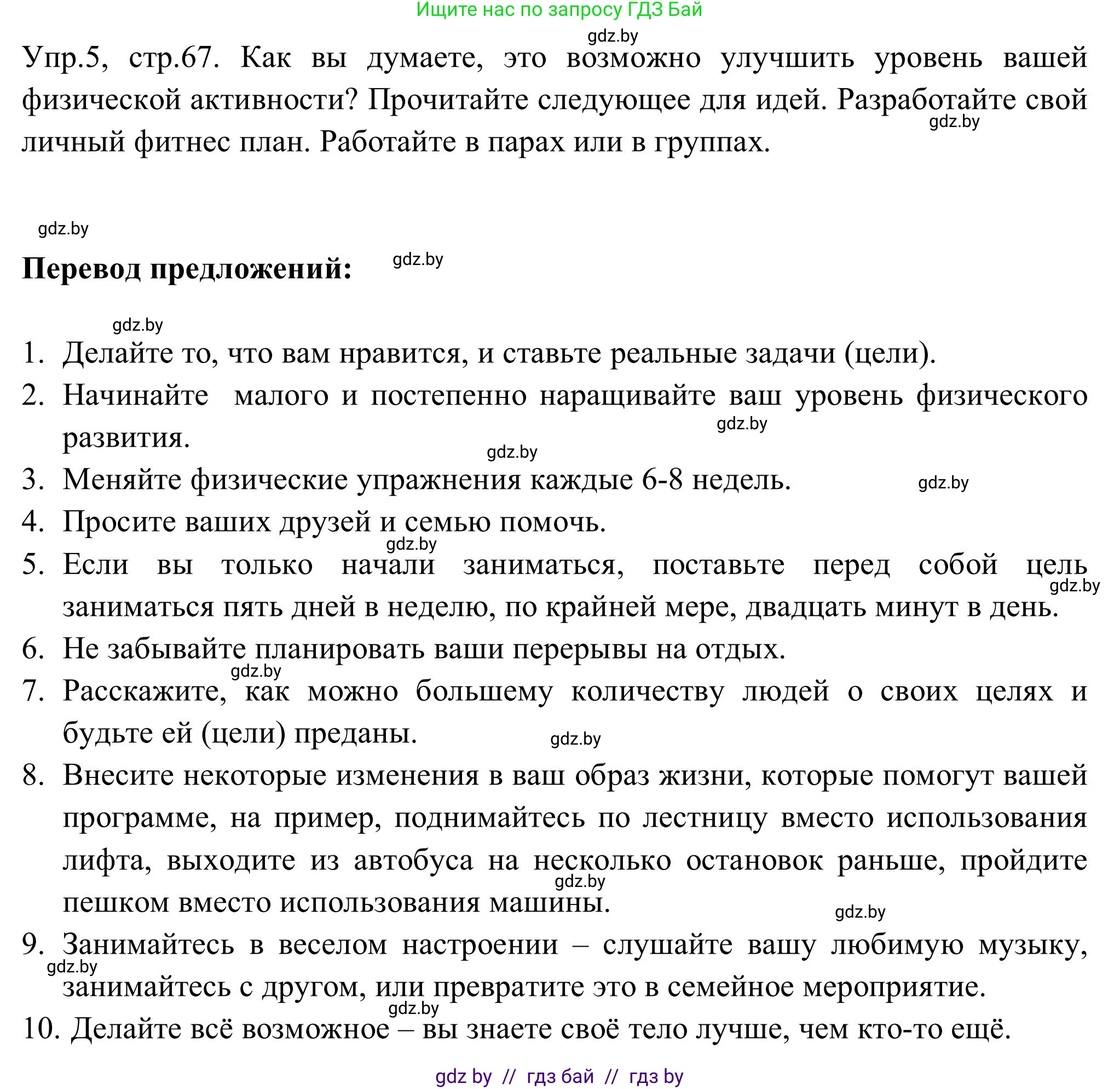 Английский язык (english), 9 класс Учебник (Student's book), авторы: Лапицкая Людмила Михайловна (Lapitskaya Ludmila), Демченко Наталья Валентиновна, Волков Андрей Валерьевич, Калишевич Алла Ивановна, Севрюкова Татьяна Юрьевна, Юхнель Наталья Валентиновна, издательство Вышэйшая школа, Минск, 2018, страница 67, номер 5, Решение 2