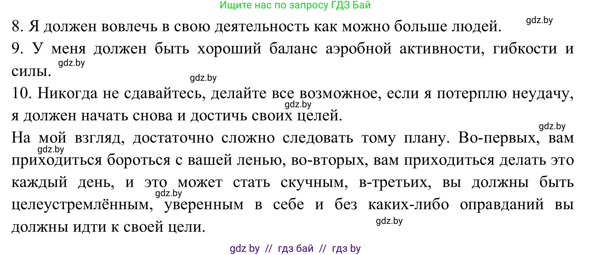 Английский язык (english), 9 класс Учебник (Student's book), авторы: Лапицкая Людмила Михайловна (Lapitskaya Ludmila), Демченко Наталья Валентиновна, Волков Андрей Валерьевич, Калишевич Алла Ивановна, Севрюкова Татьяна Юрьевна, Юхнель Наталья Валентиновна, издательство Вышэйшая школа, Минск, 2018, страница 67, номер 6, Решение 2 (продолжение 2)