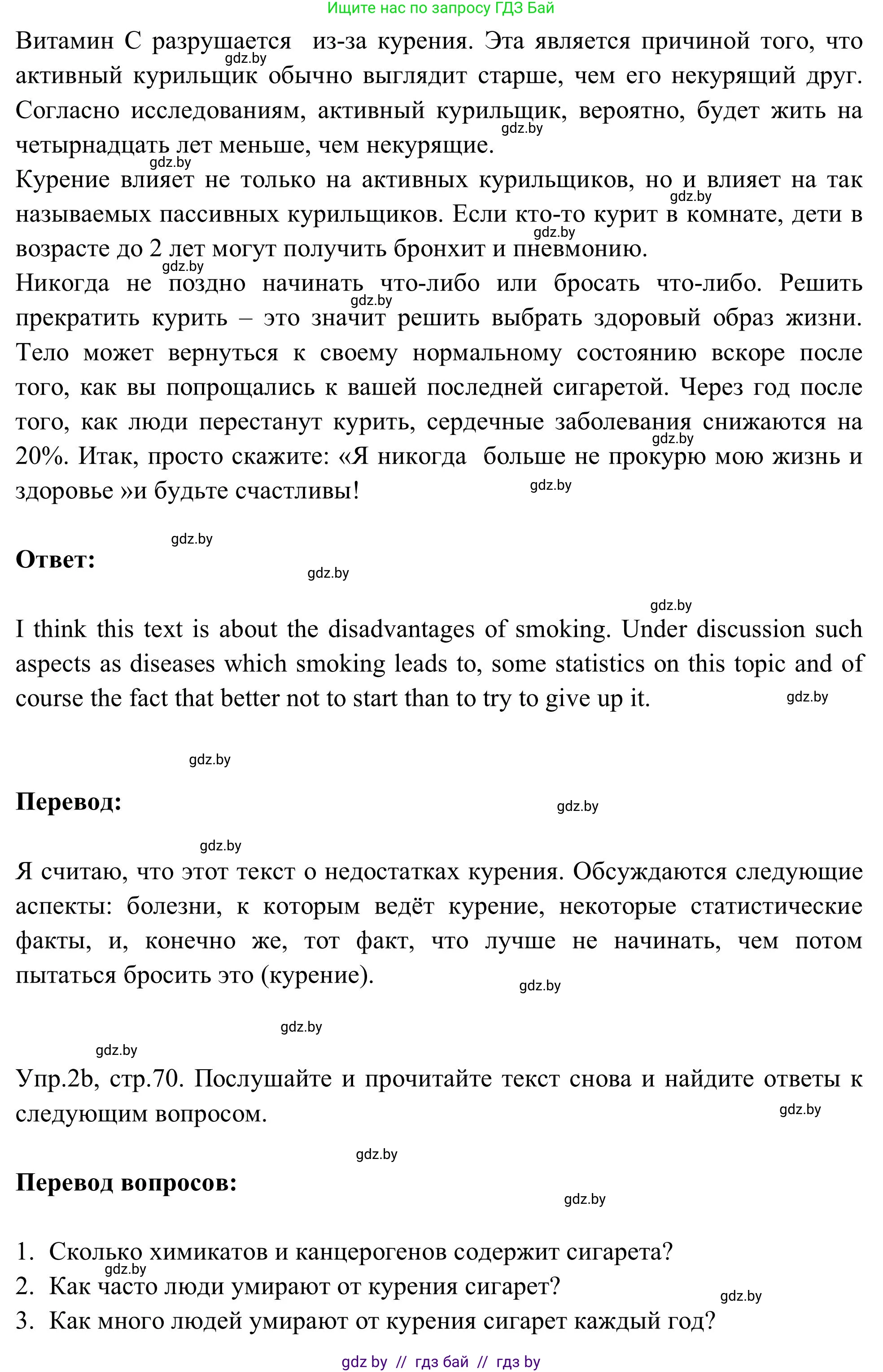 Английский язык (english), 9 класс Учебник (Student's book), авторы: Лапицкая Людмила Михайловна (Lapitskaya Ludmila), Демченко Наталья Валентиновна, Волков Андрей Валерьевич, Калишевич Алла Ивановна, Севрюкова Татьяна Юрьевна, Юхнель Наталья Валентиновна, издательство Вышэйшая школа, Минск, 2018, страница 68, номер 2, Решение 2 (продолжение 2)