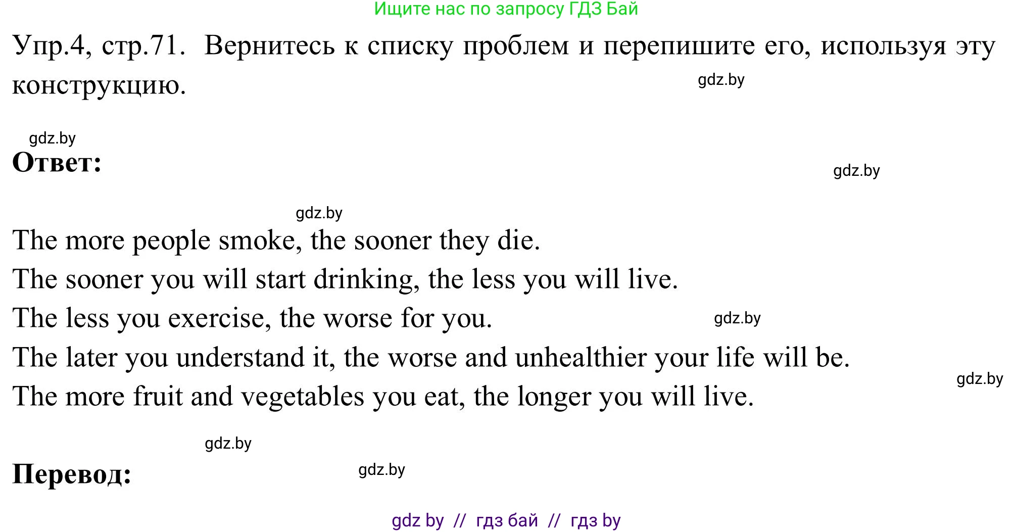 Английский язык (english), 9 класс Учебник (Student's book), авторы: Лапицкая Людмила Михайловна (Lapitskaya Ludmila), Демченко Наталья Валентиновна, Волков Андрей Валерьевич, Калишевич Алла Ивановна, Севрюкова Татьяна Юрьевна, Юхнель Наталья Валентиновна, издательство Вышэйшая школа, Минск, 2018, страница 71, номер 4, Решение 2