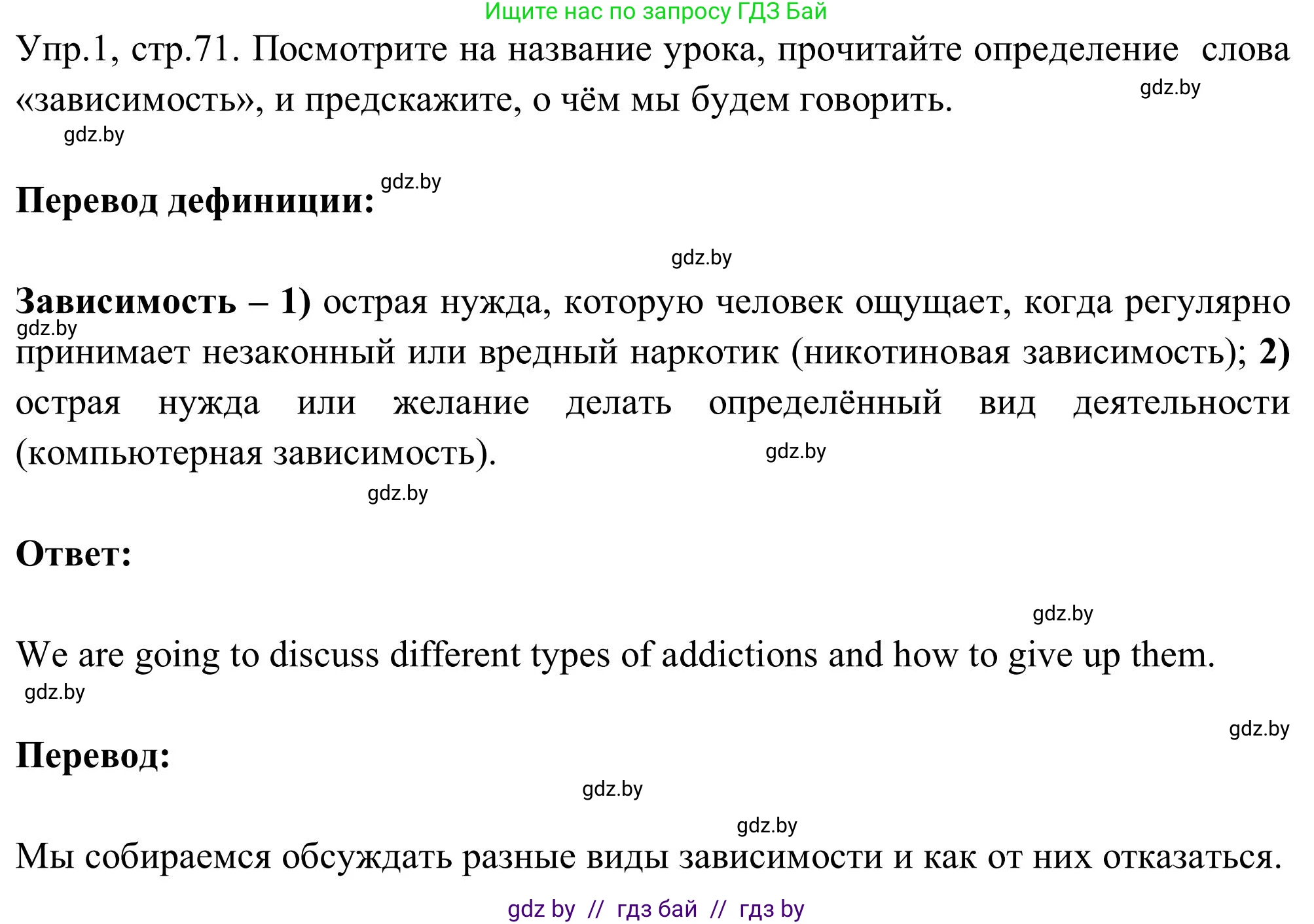 Английский язык (english), 9 класс Учебник (Student's book), авторы: Лапицкая Людмила Михайловна (Lapitskaya Ludmila), Демченко Наталья Валентиновна, Волков Андрей Валерьевич, Калишевич Алла Ивановна, Севрюкова Татьяна Юрьевна, Юхнель Наталья Валентиновна, издательство Вышэйшая школа, Минск, 2018, страница 71, номер 1, Решение 2